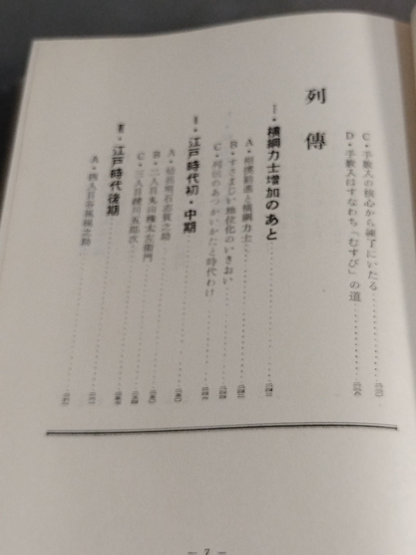 Yokozuna