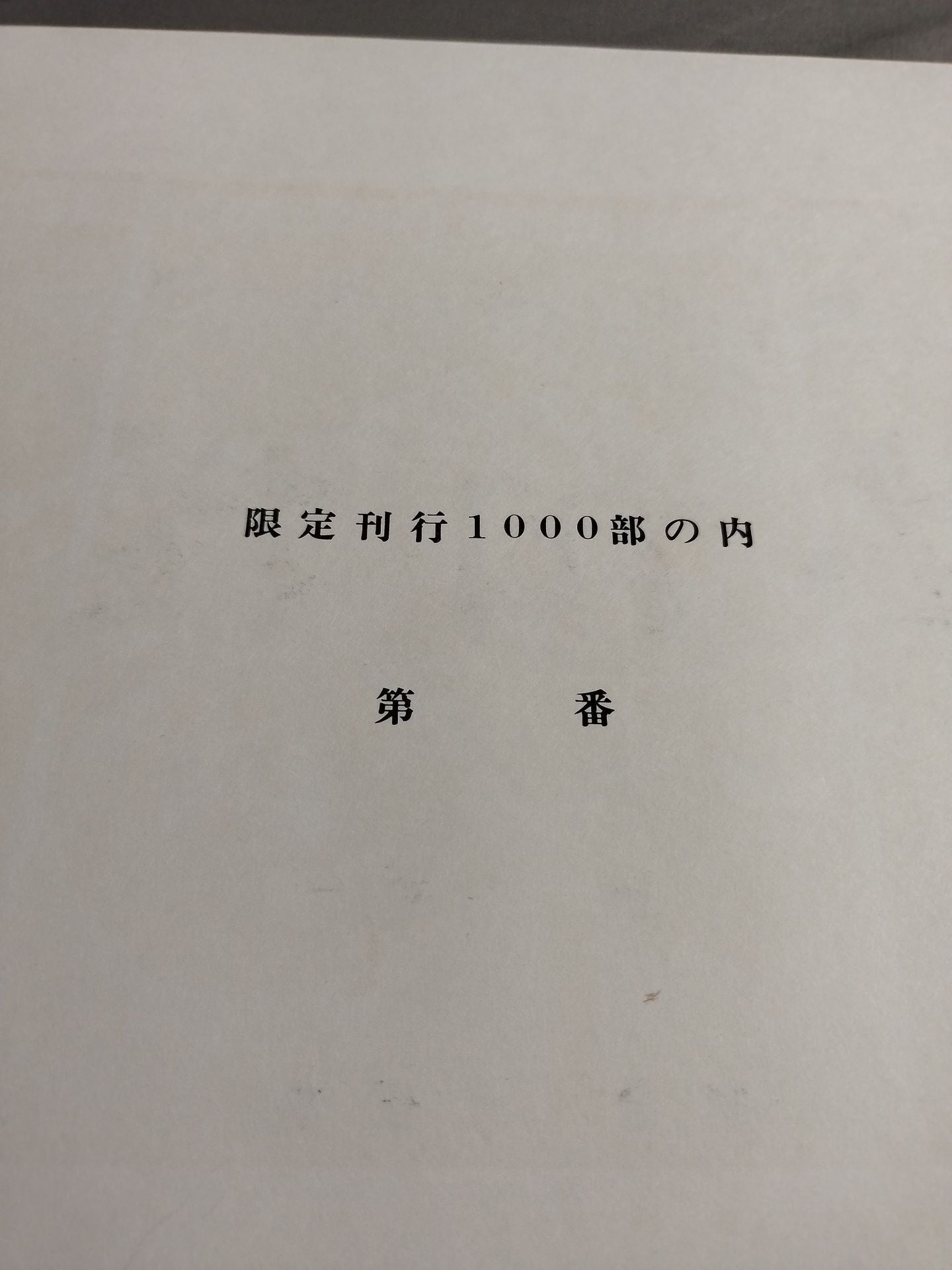 【限定1000部】日本相撲史 中巻