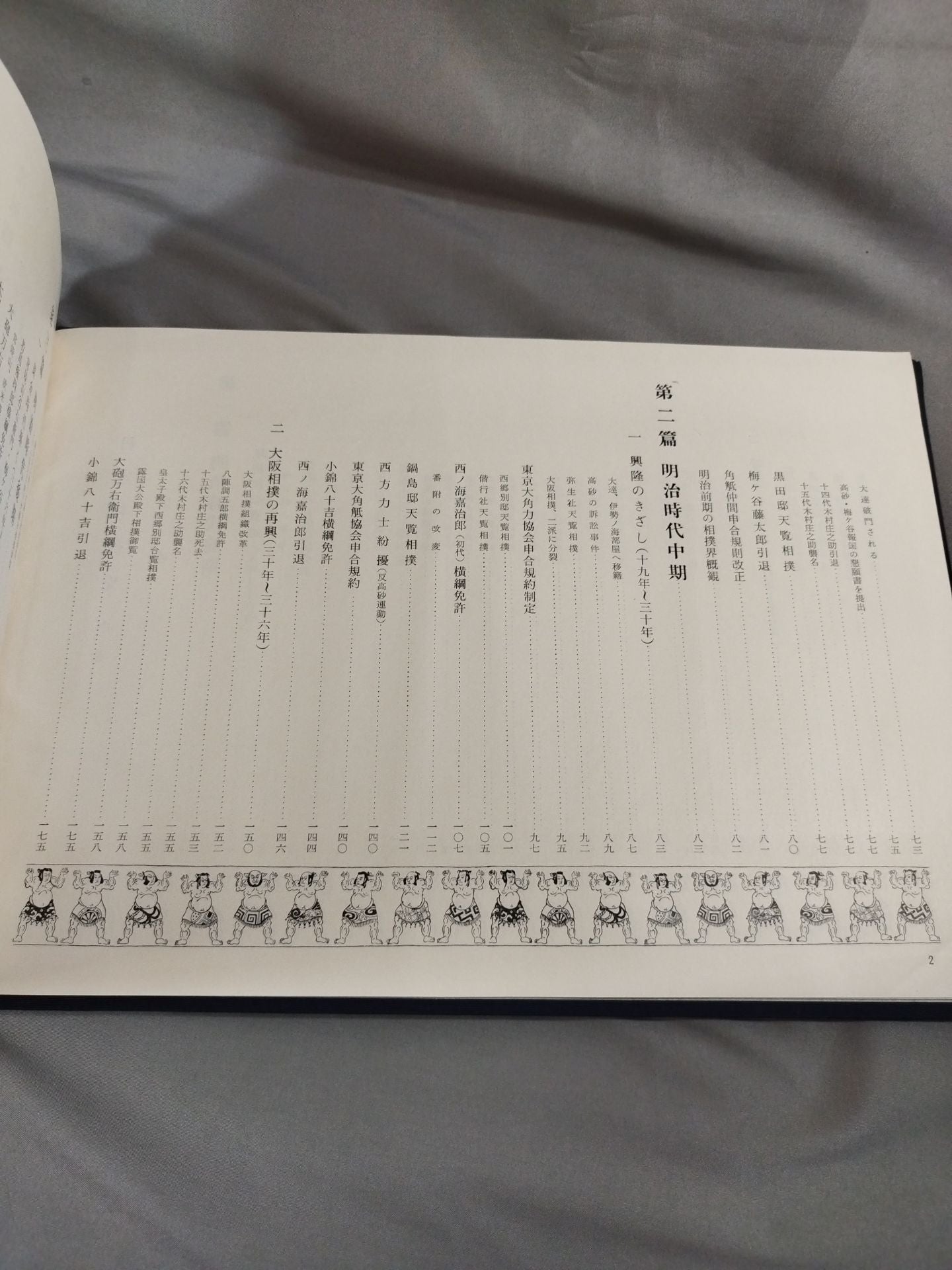 【限定1000部】日本相撲史 中巻