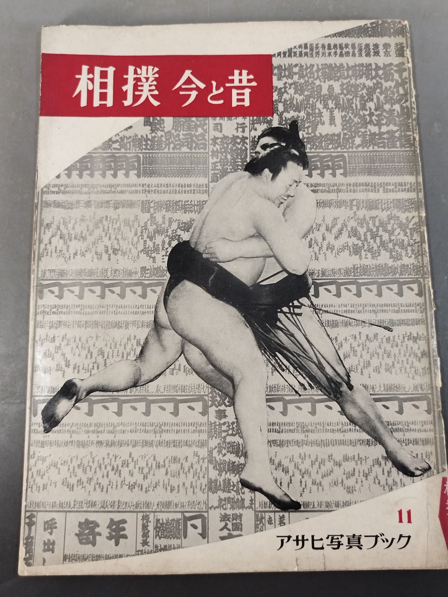 Sumo Now and Then