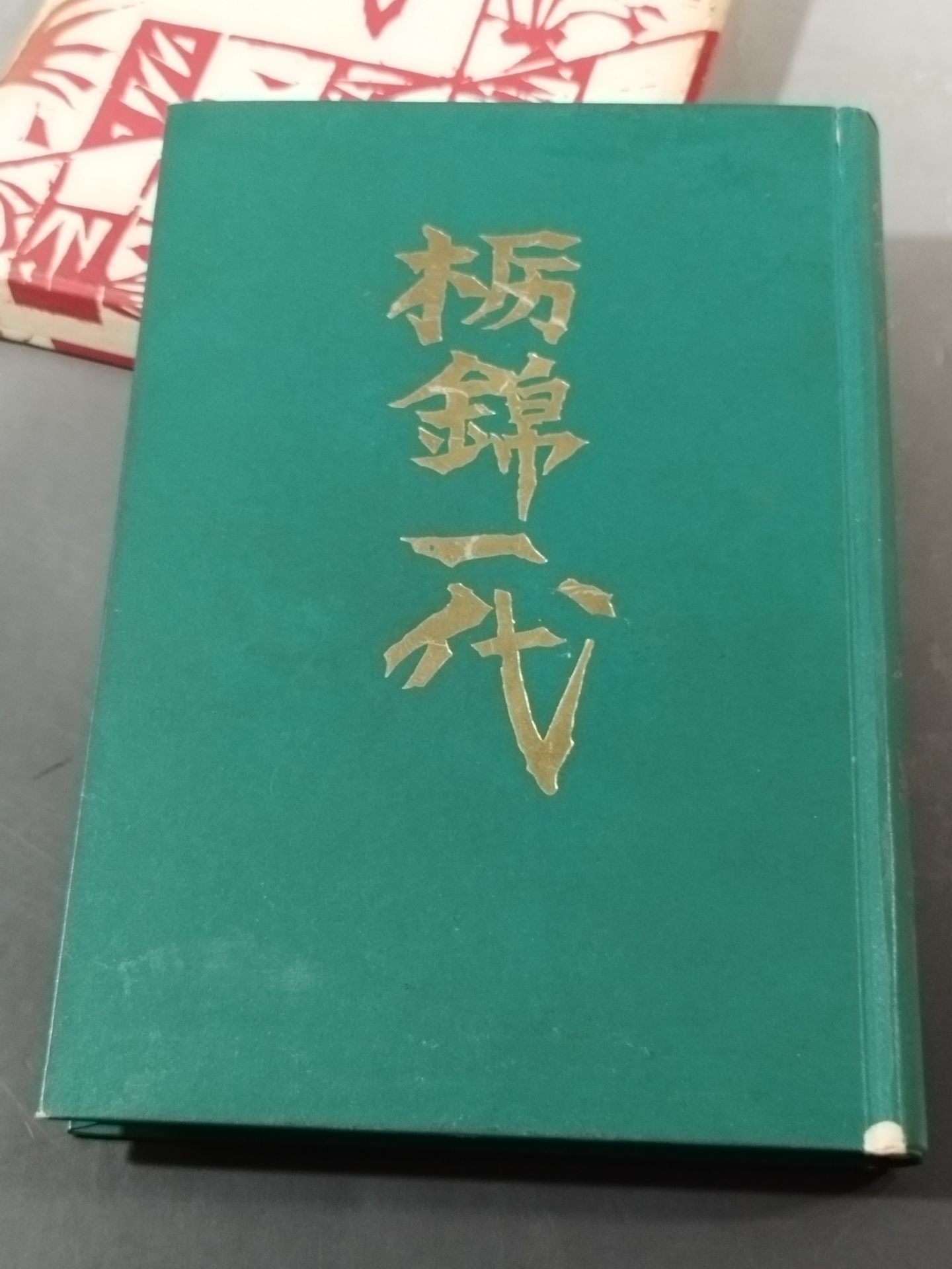 Tochinishiki Ichiyo