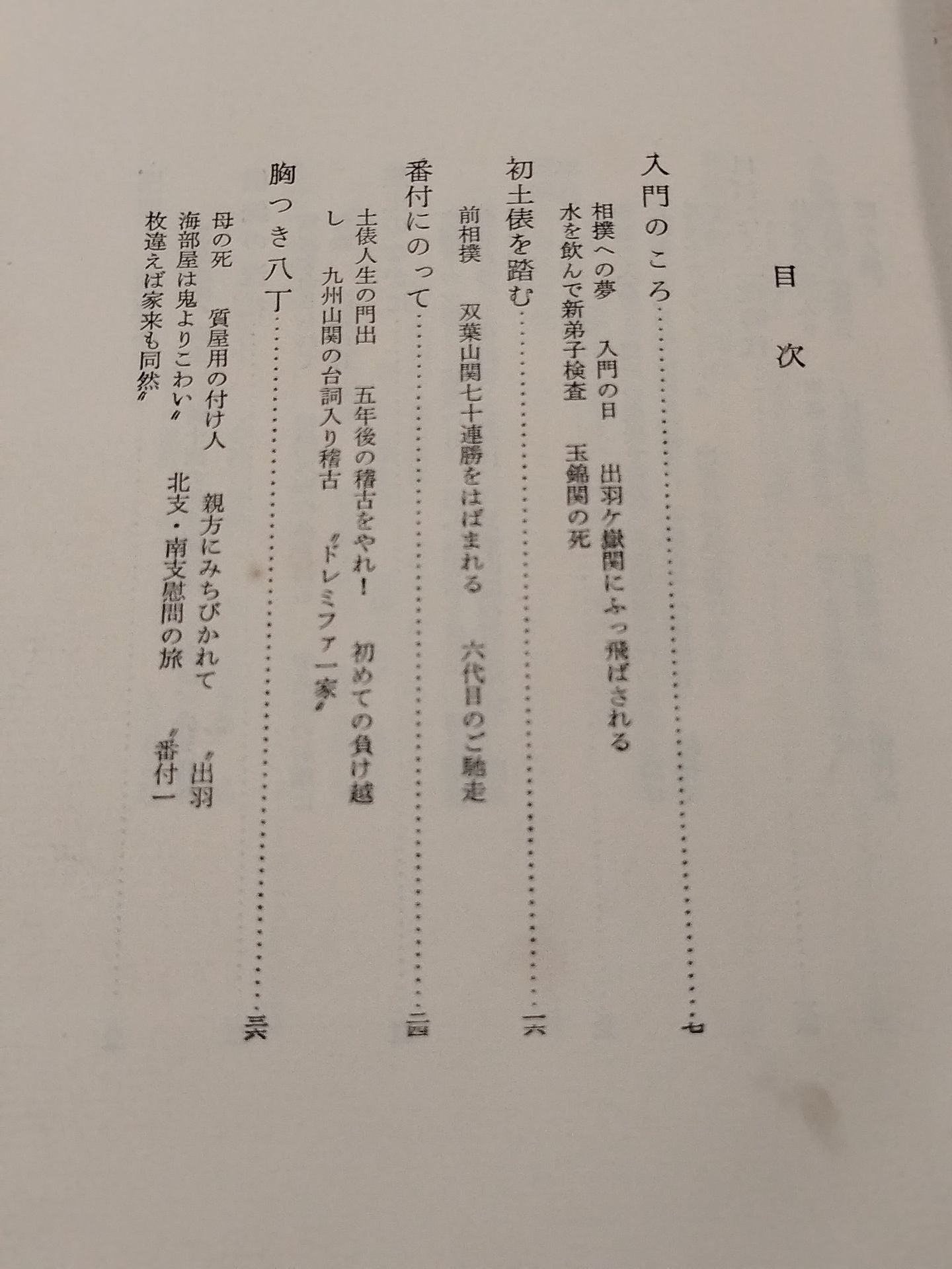 Tochinishiki Ichiyo