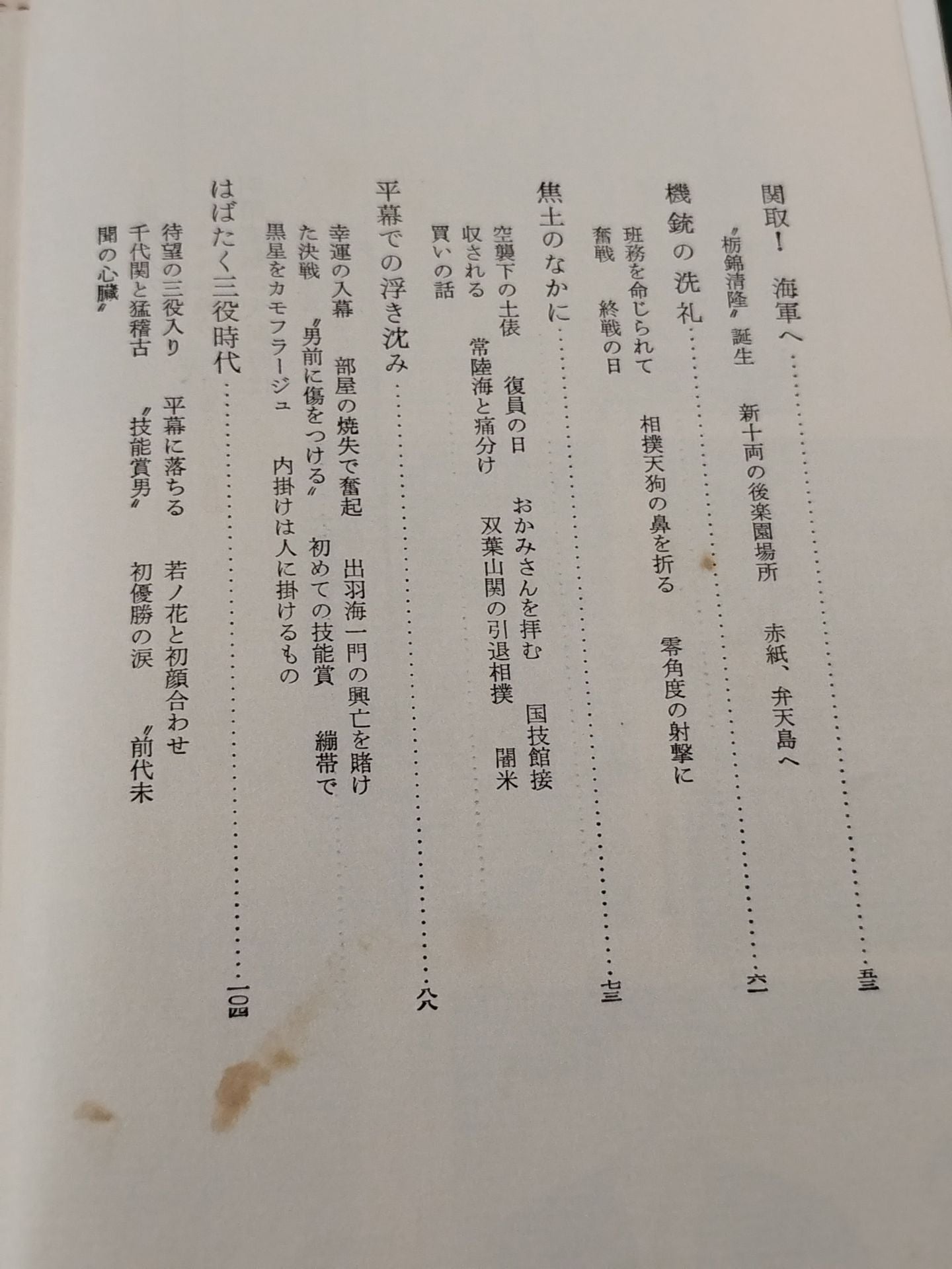 Tochinishiki Ichiyo