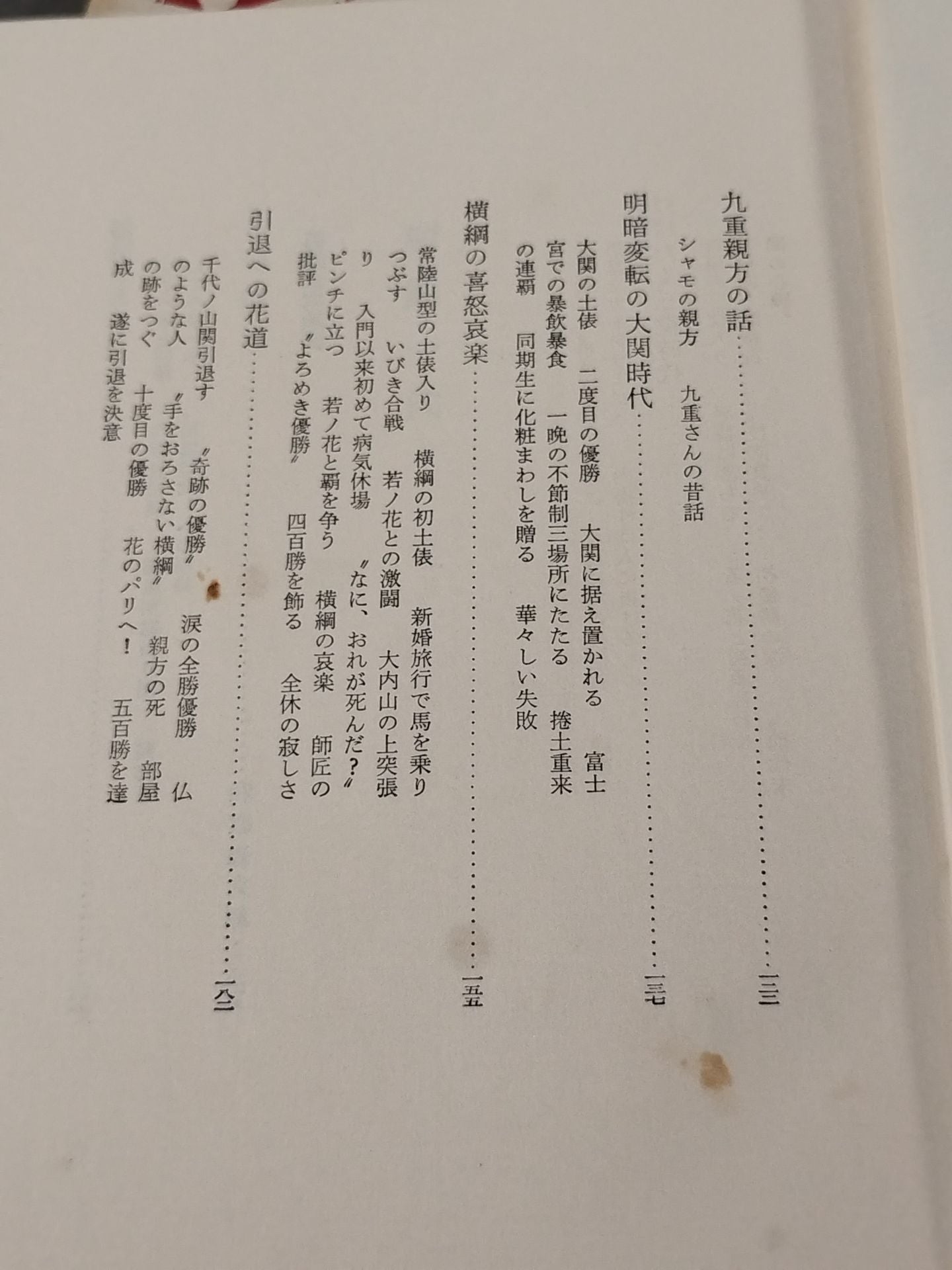 Tochinishiki Ichiyo
