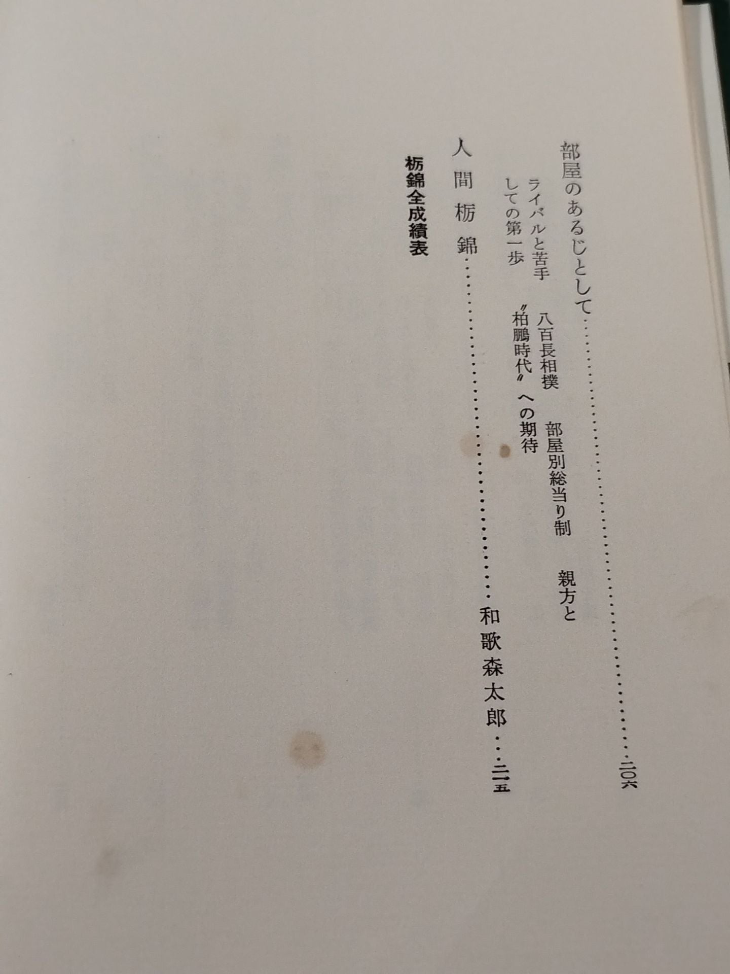 Tochinishiki Ichiyo