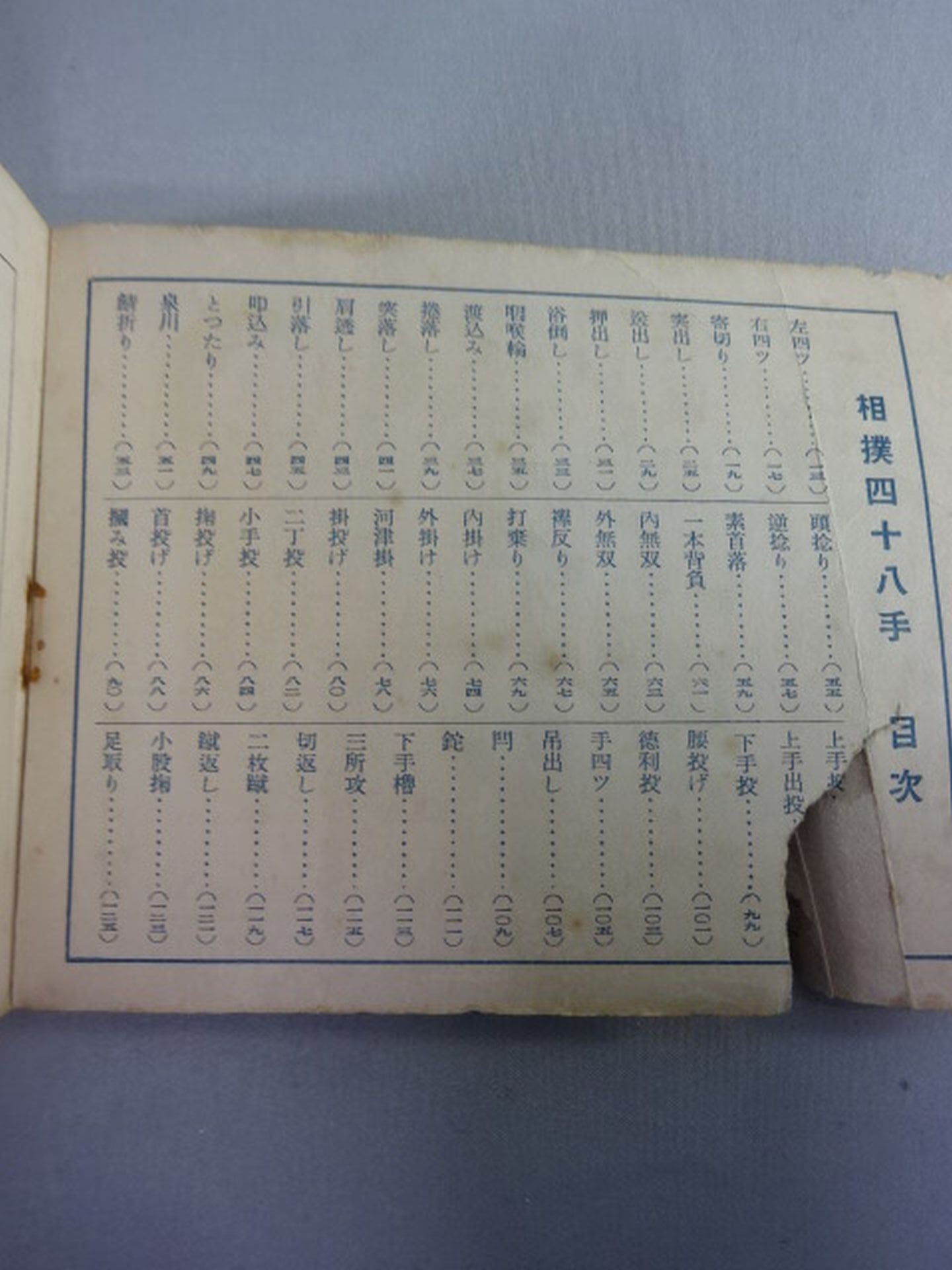 Sumo 48 Moves (Baseball World Appendix)