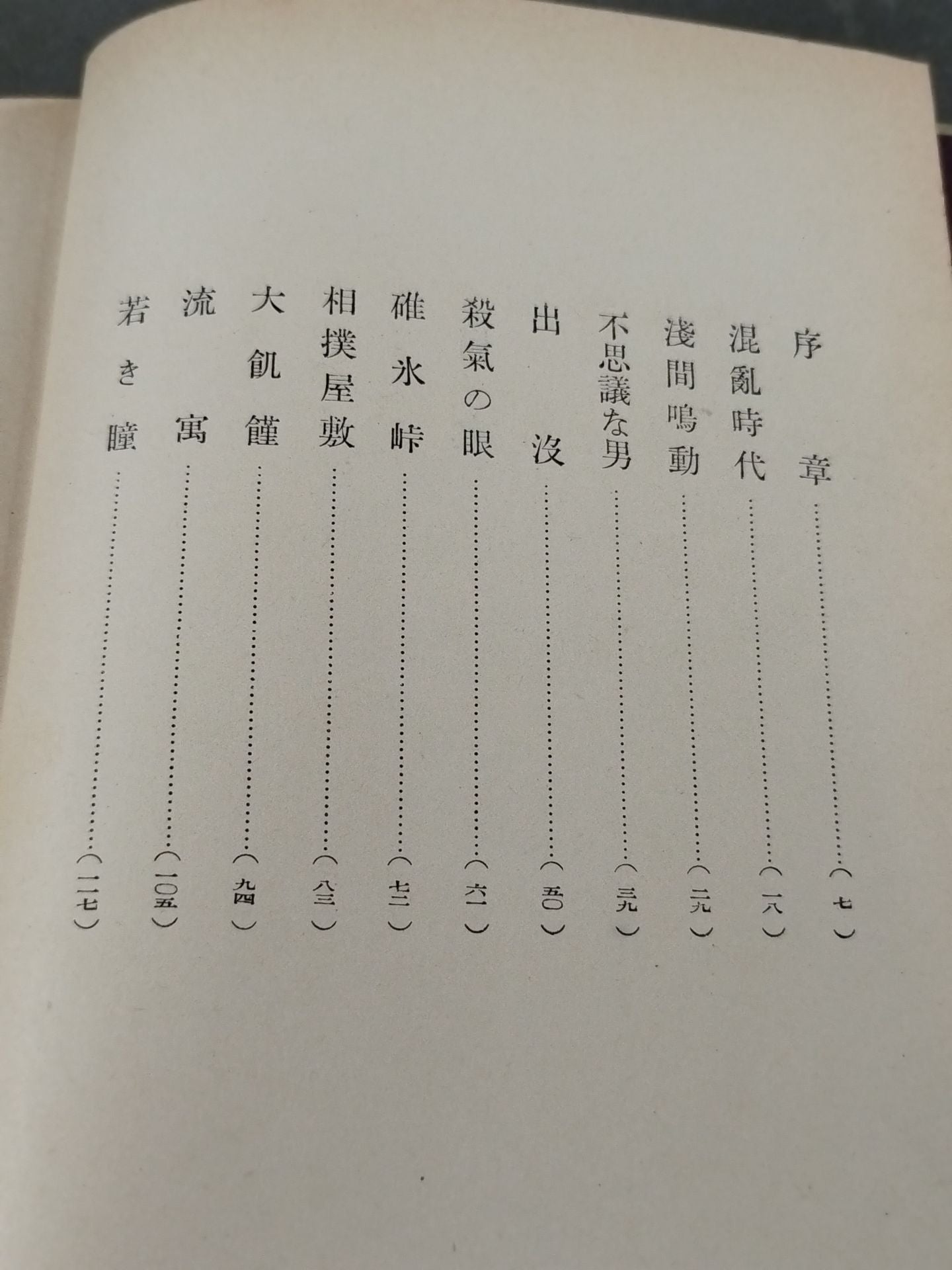 Raiden Heavenly Scroll