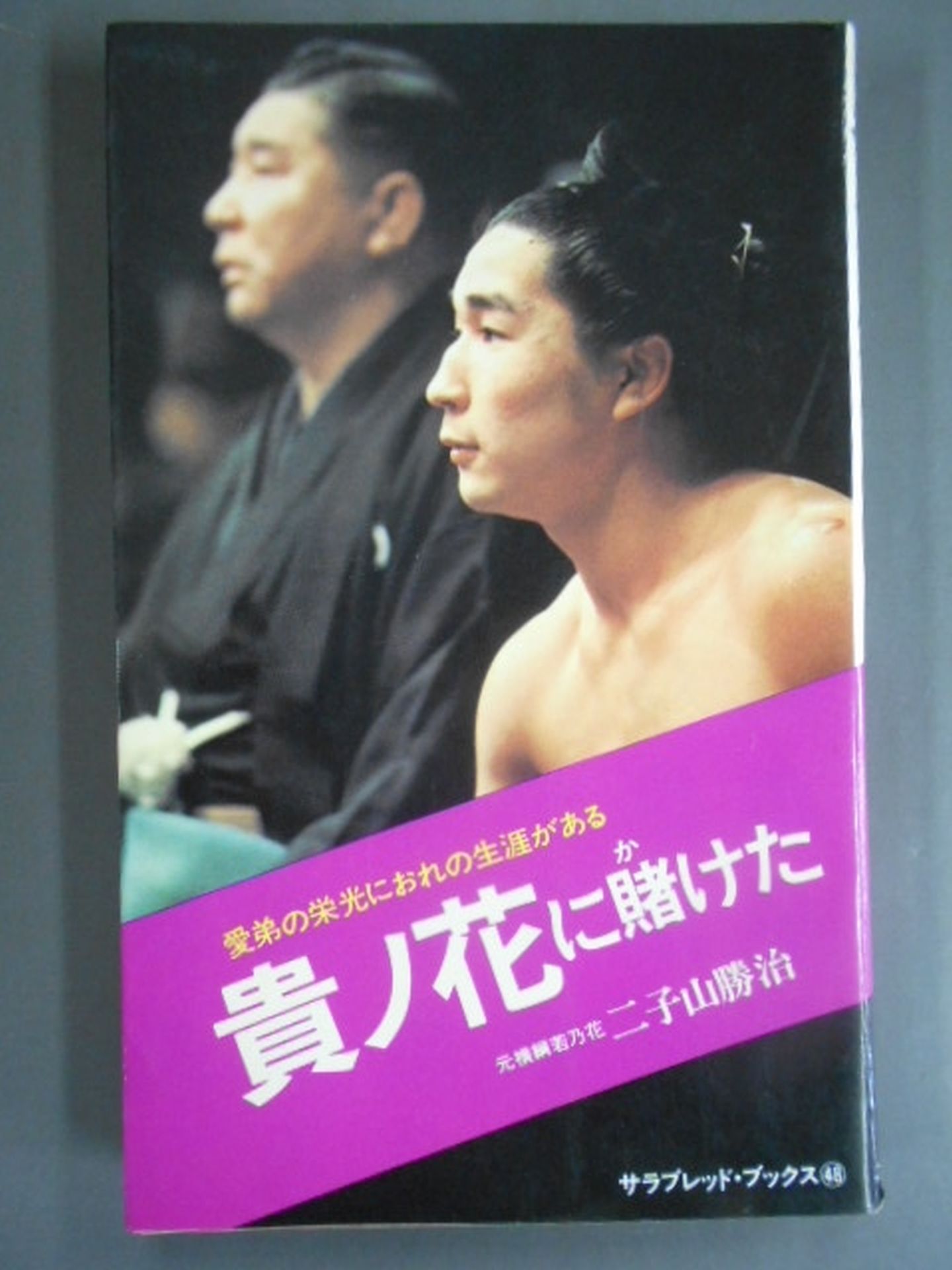 I bet on noble flowers, and my life is in the glory of my beloved brother.