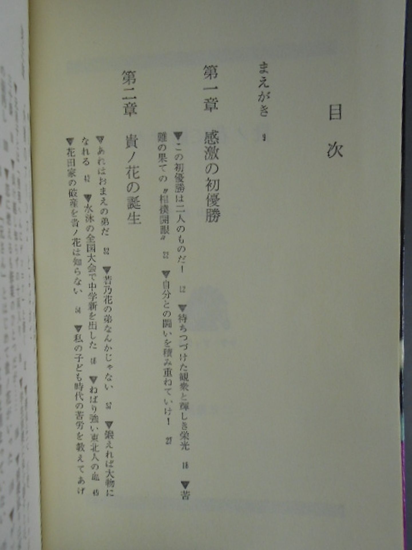 I bet on noble flowers, and my life is in the glory of my beloved brother.