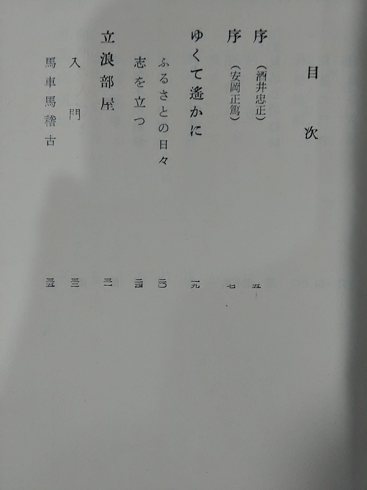Sumo Quest Record