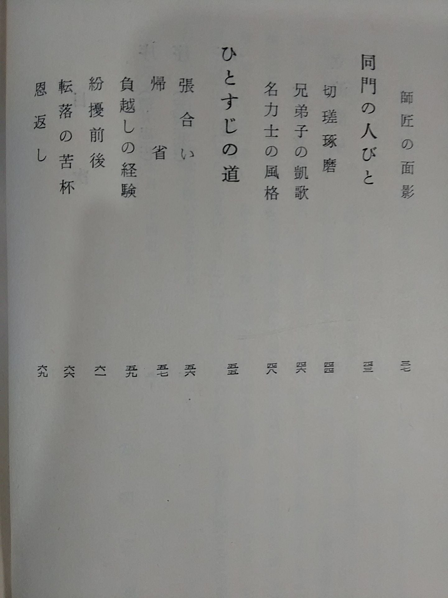 Sumo Quest Record