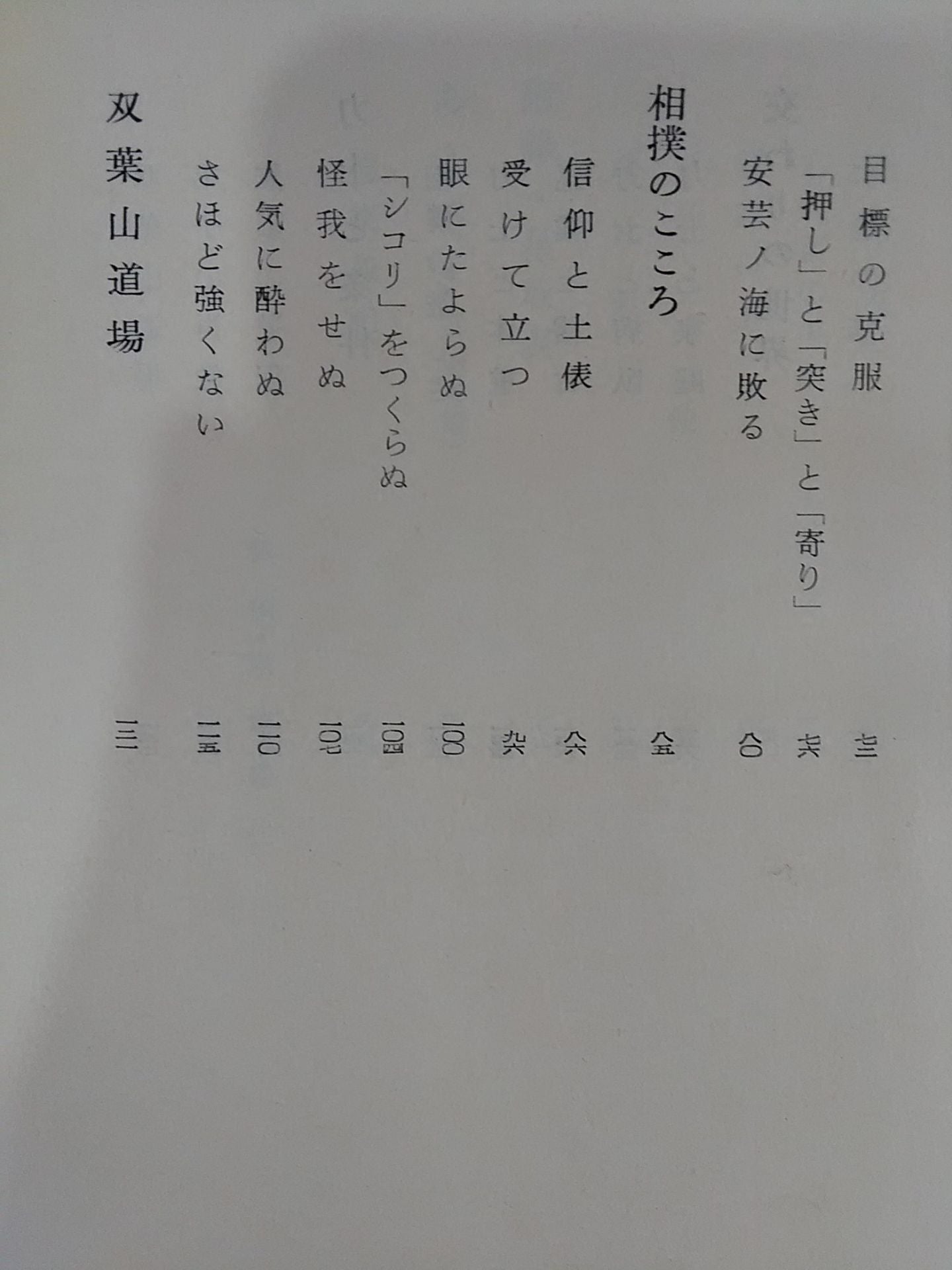 Sumo Quest Record