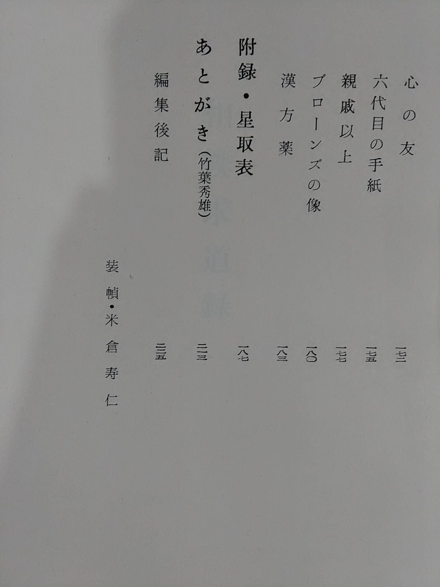 Sumo Quest Record