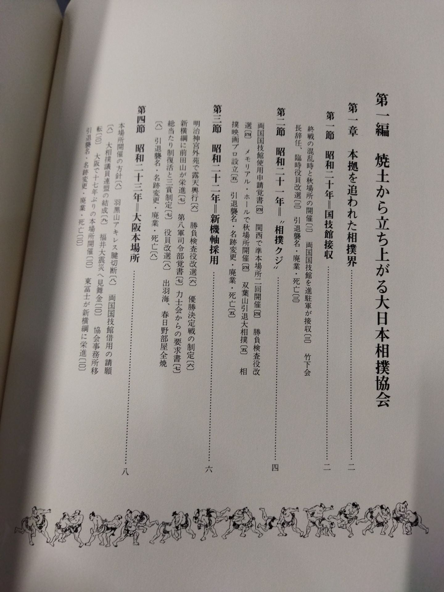 【限定1000部】近世日本相撲史 第三巻