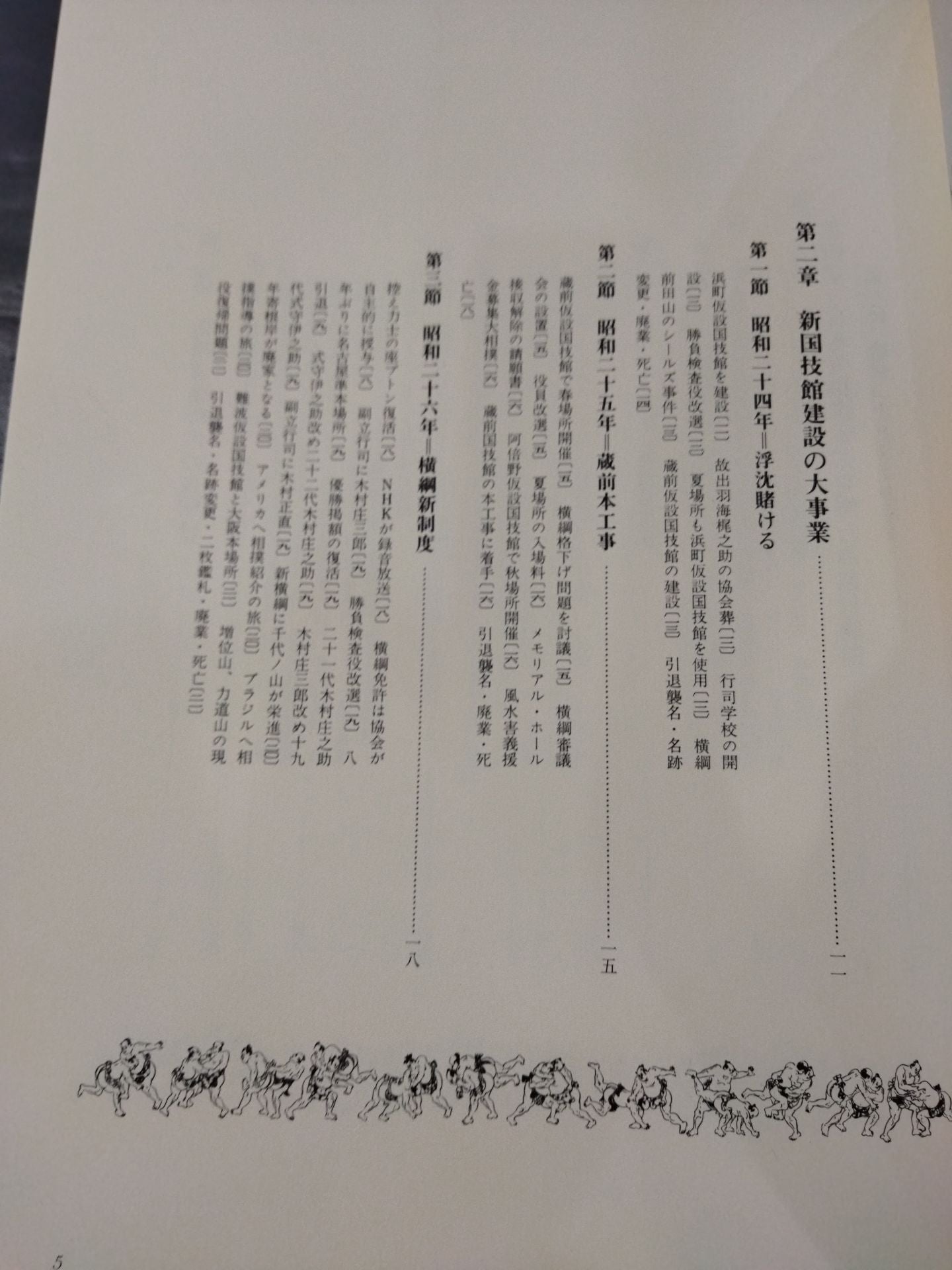 【限定1000部】近世日本相撲史 第三巻