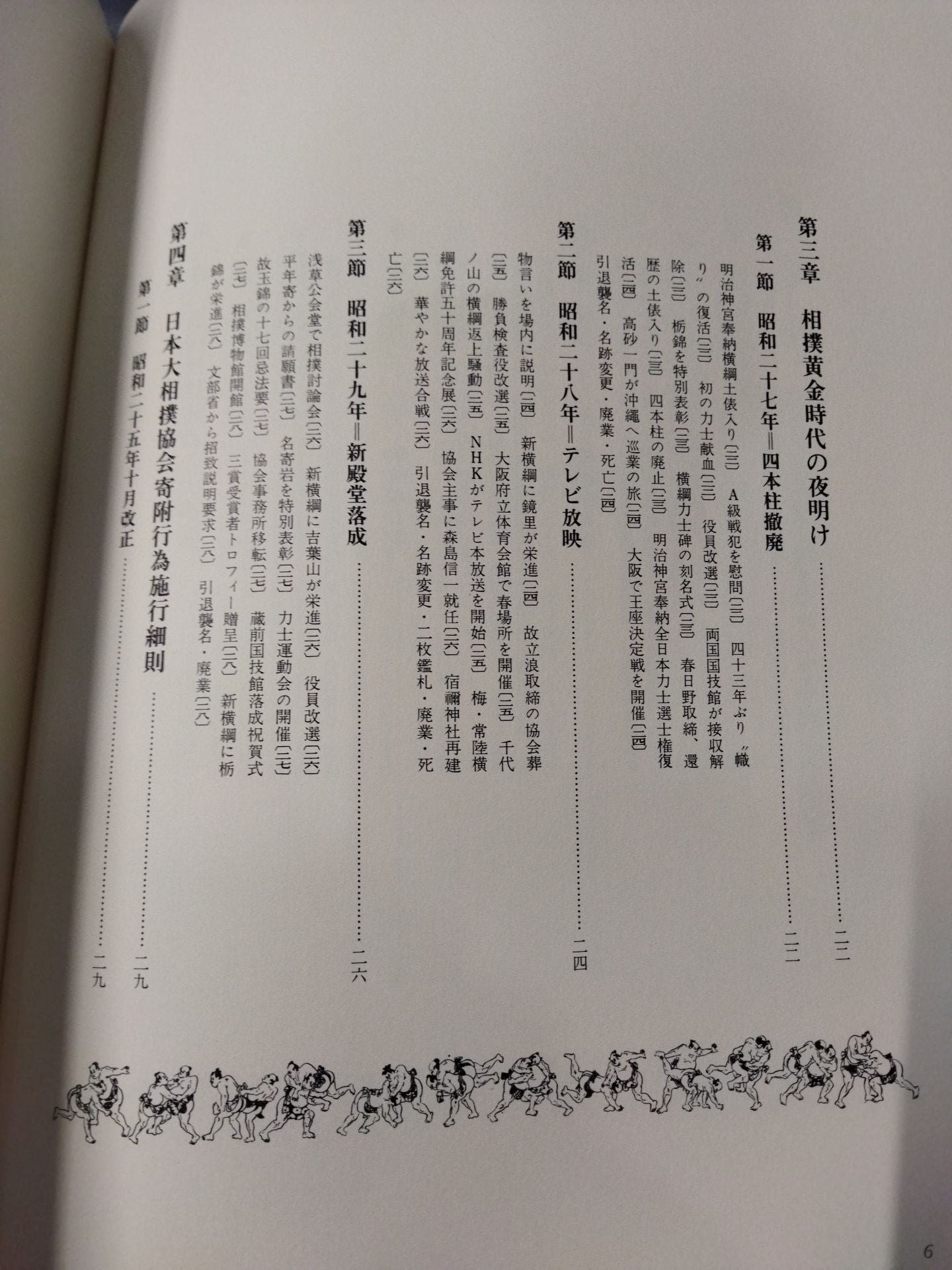 【限定1000部】近世日本相撲史 第三巻