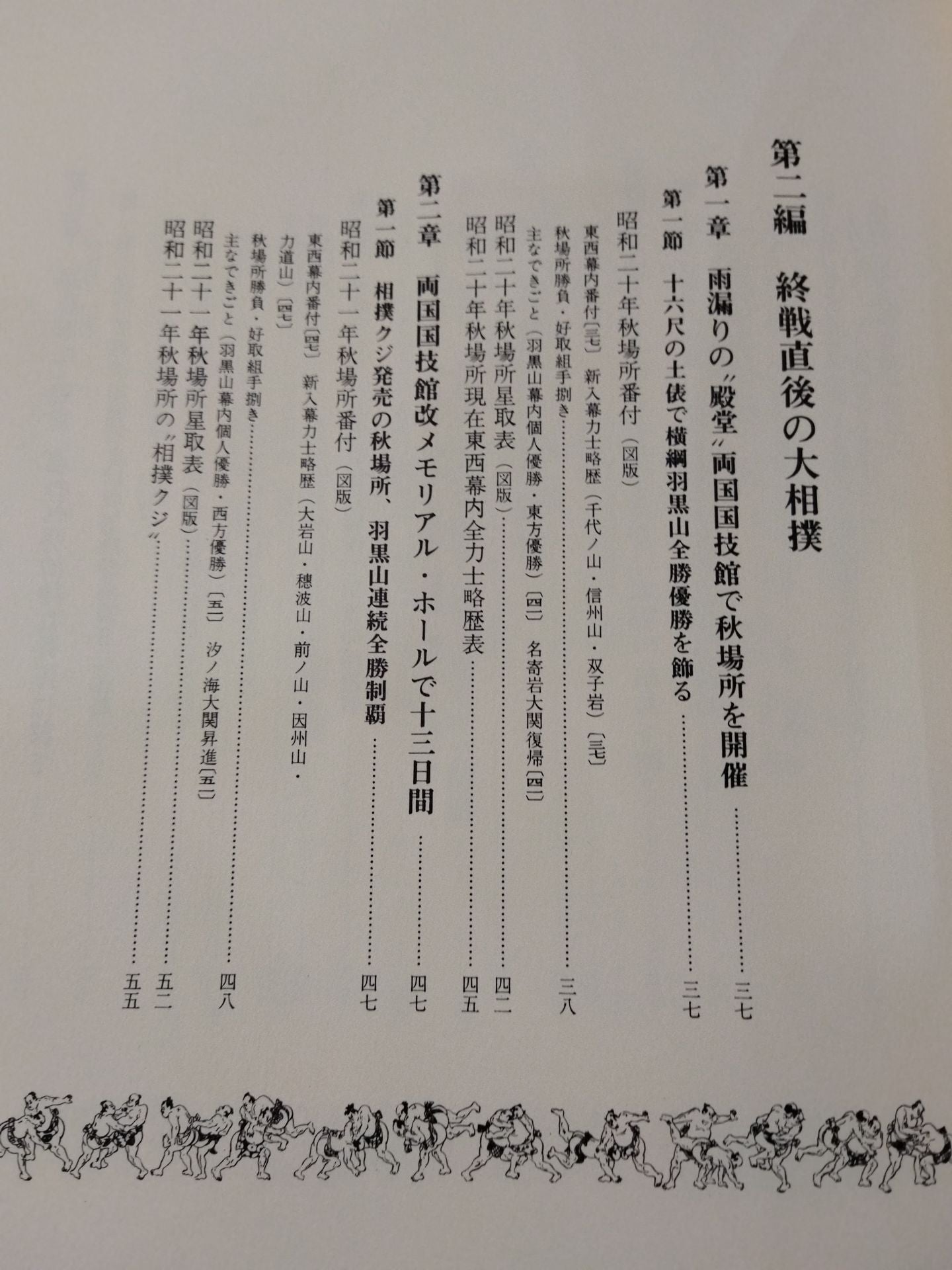 【限定1000部】近世日本相撲史 第三巻
