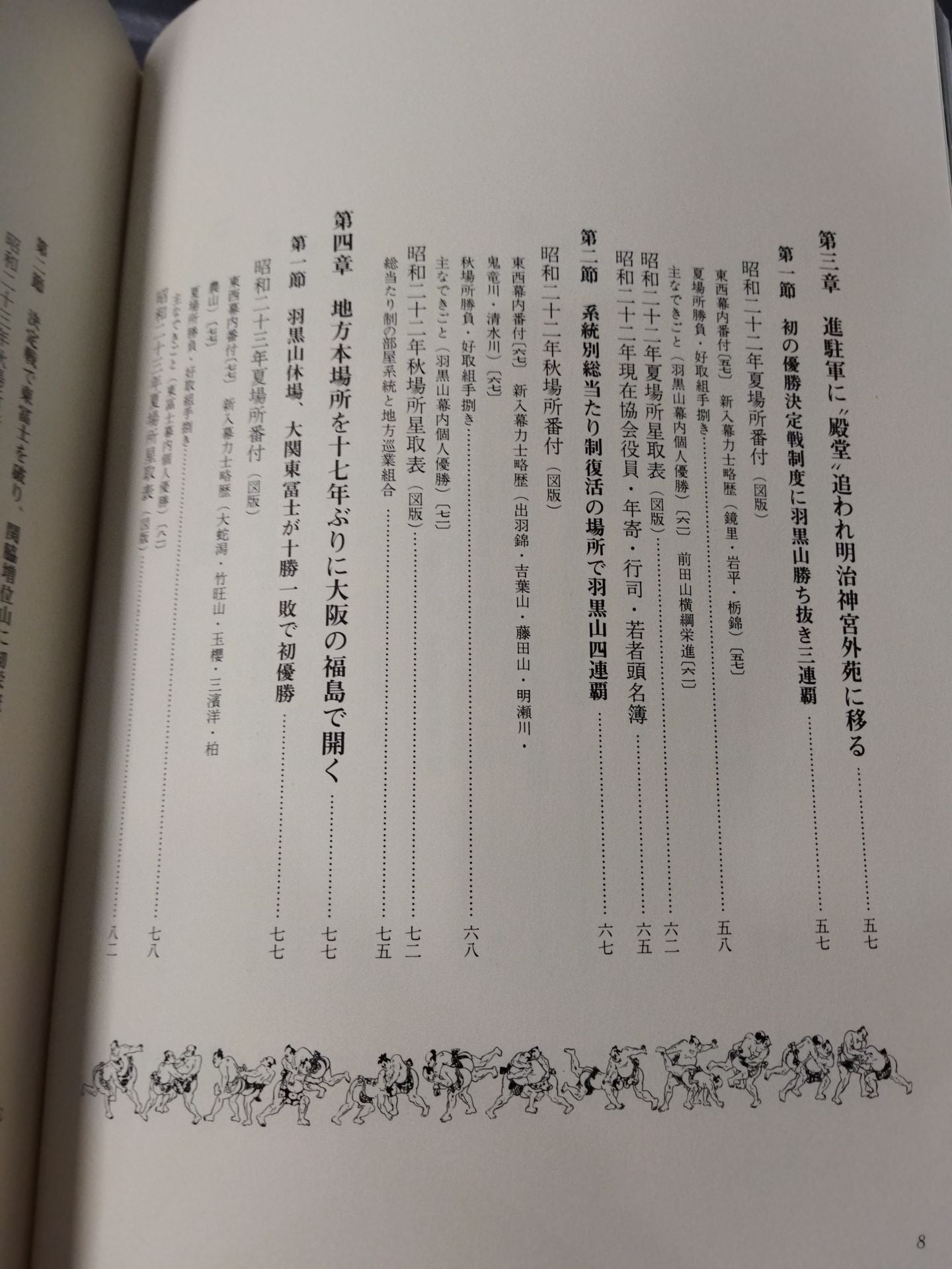 【限定1000部】近世日本相撲史 第三巻