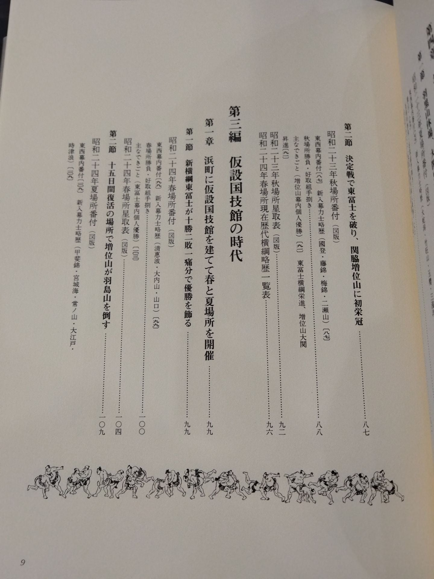 【限定1000部】近世日本相撲史 第三巻