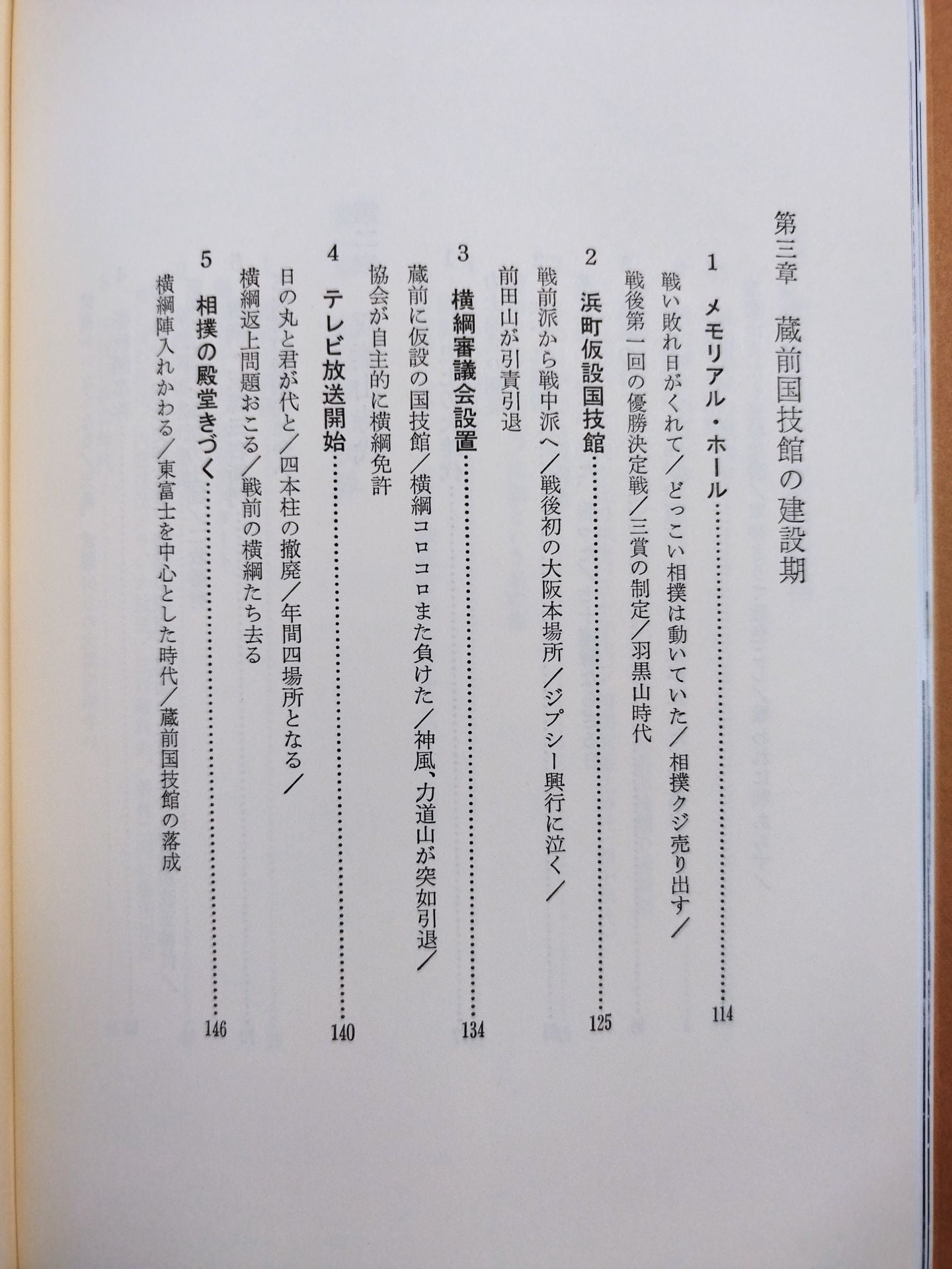 The turbulent history of sumo