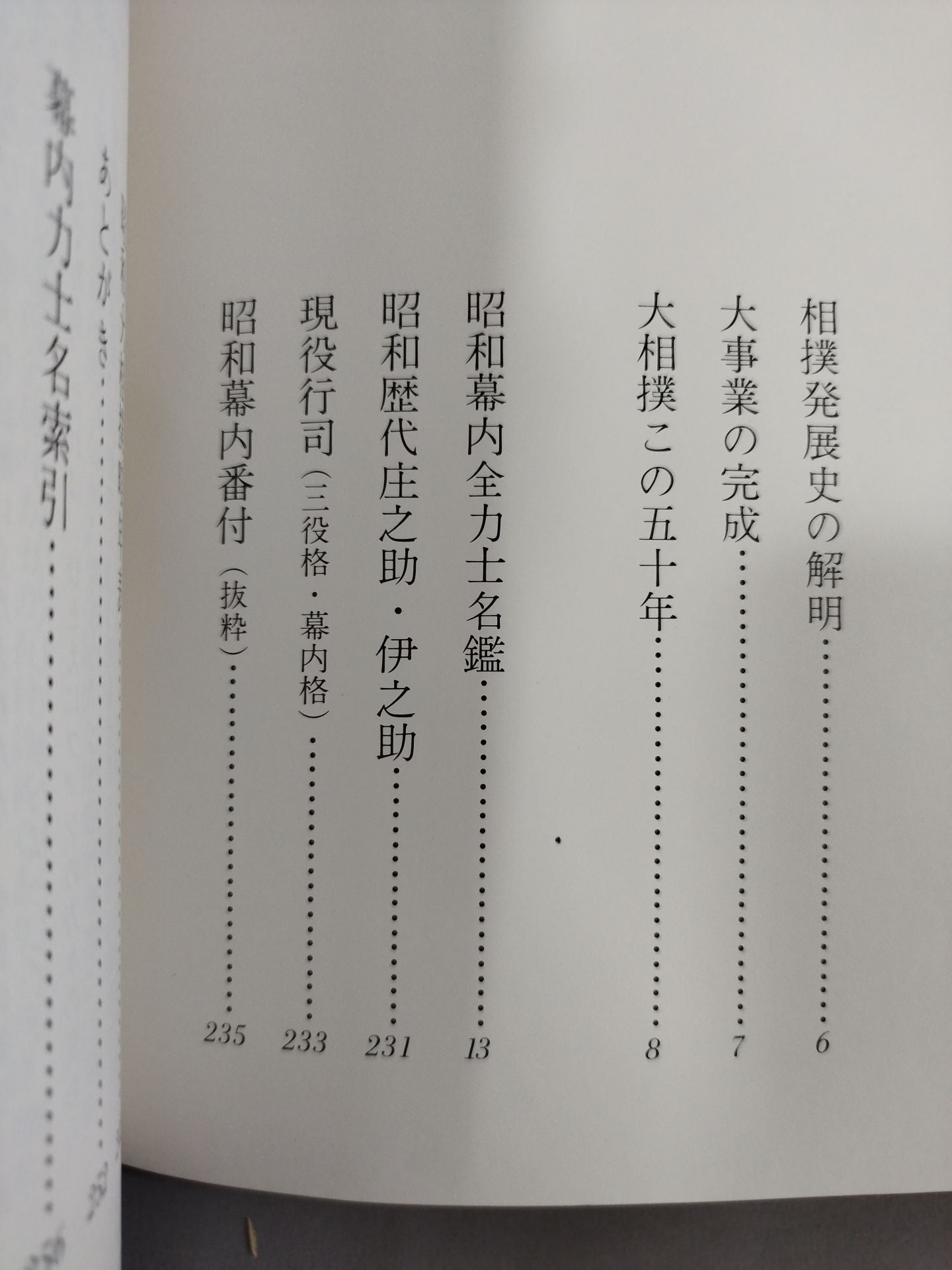 【51 Year Edition】Fifty Years of the Ring of the Ring of the Dojo Showa Makuuchi All Sumo wrestlerPhoto Directory