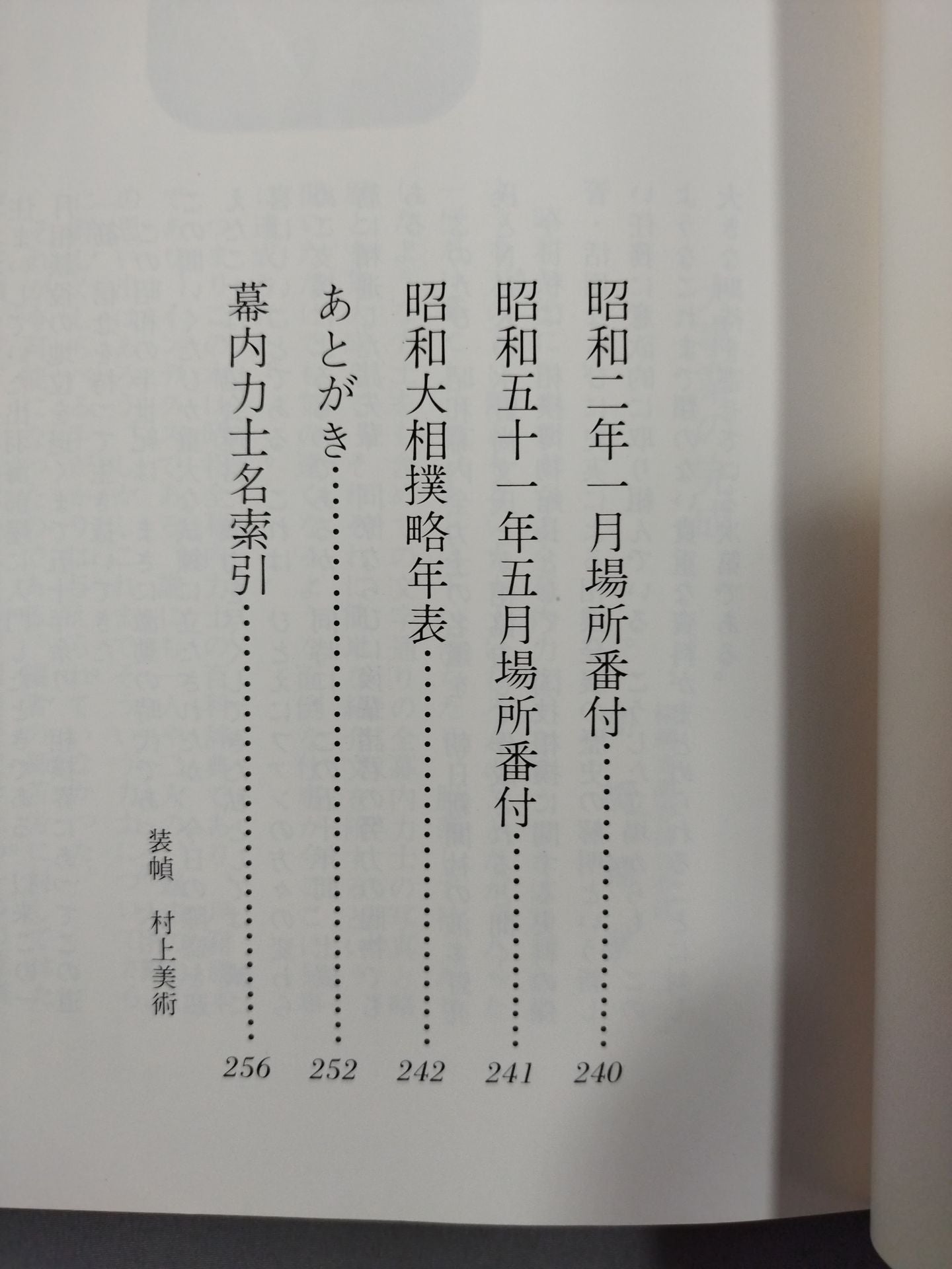 【51 Year Edition】Fifty Years of the Ring of the Ring of the Dojo Showa Makuuchi All Sumo wrestlerPhoto Directory