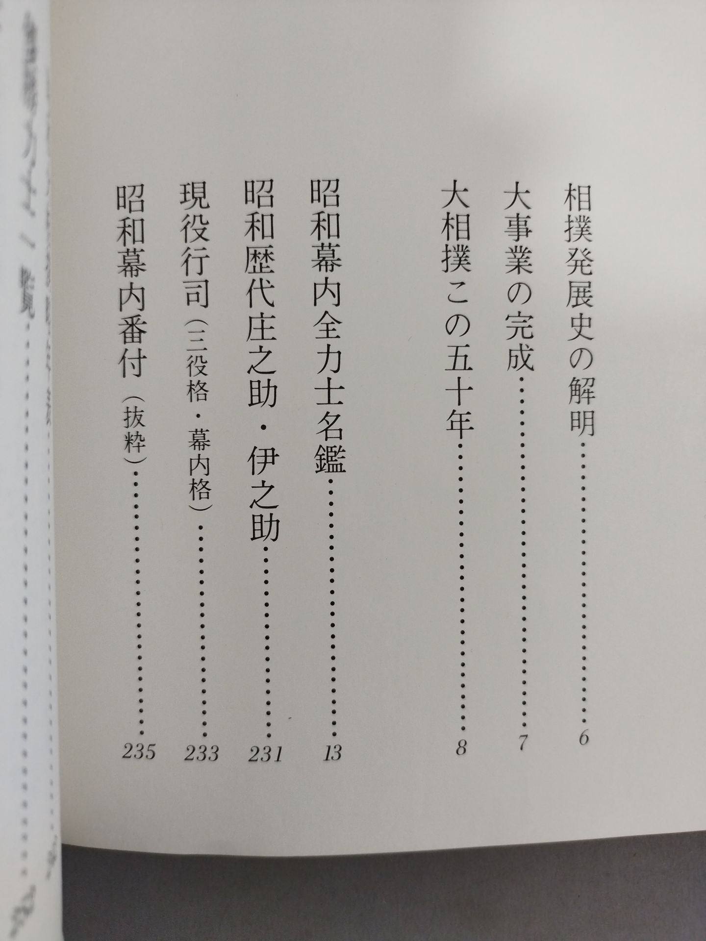【52 Year Edition】Fifty Years of the Ring of the Ring of the Dojo Showa Makuuchi All Sumo wrestlerPhoto Directory