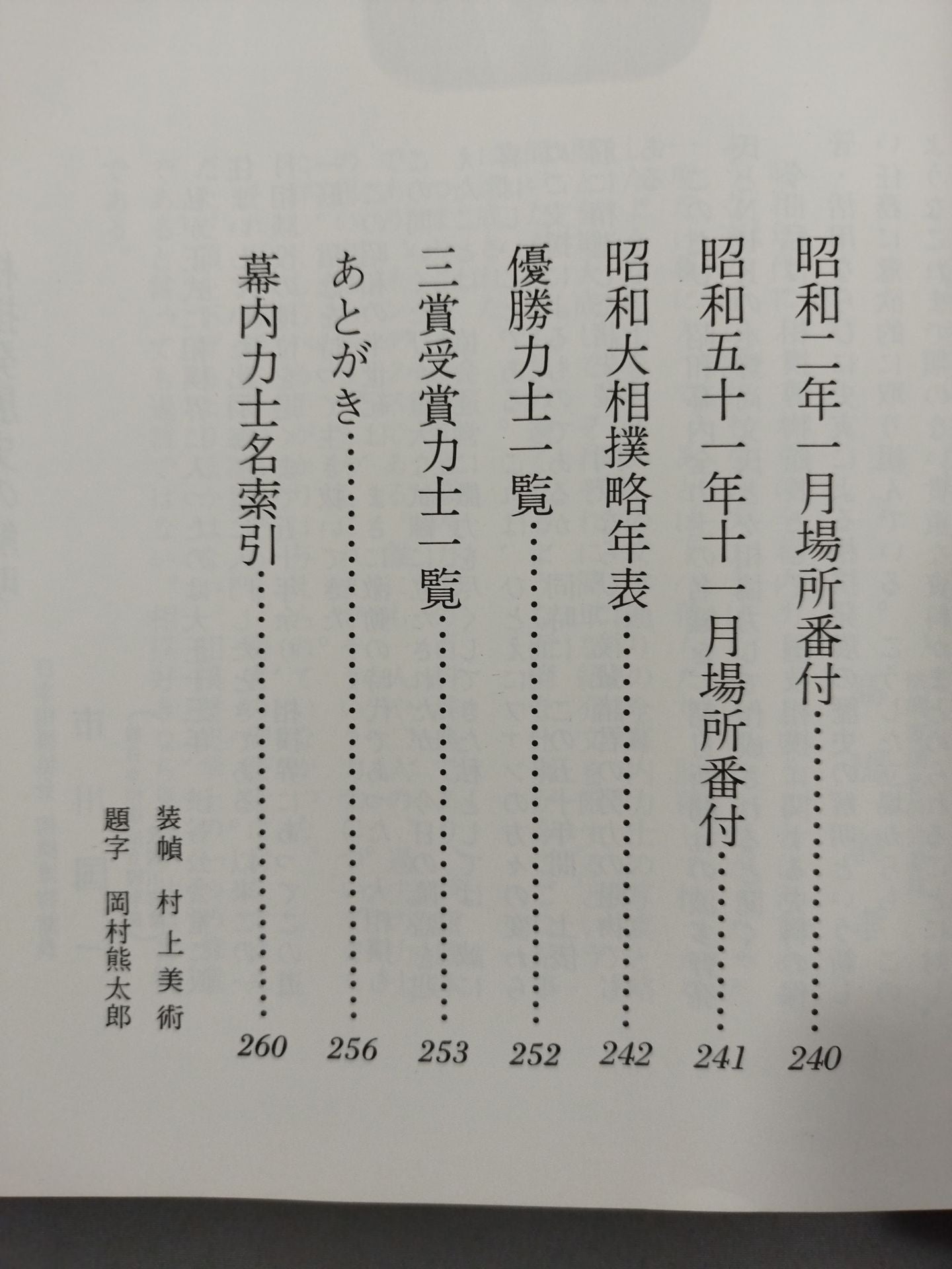 【52 Year Edition】Fifty Years of the Ring of the Ring of the Dojo Showa Makuuchi All Sumo wrestlerPhoto Directory