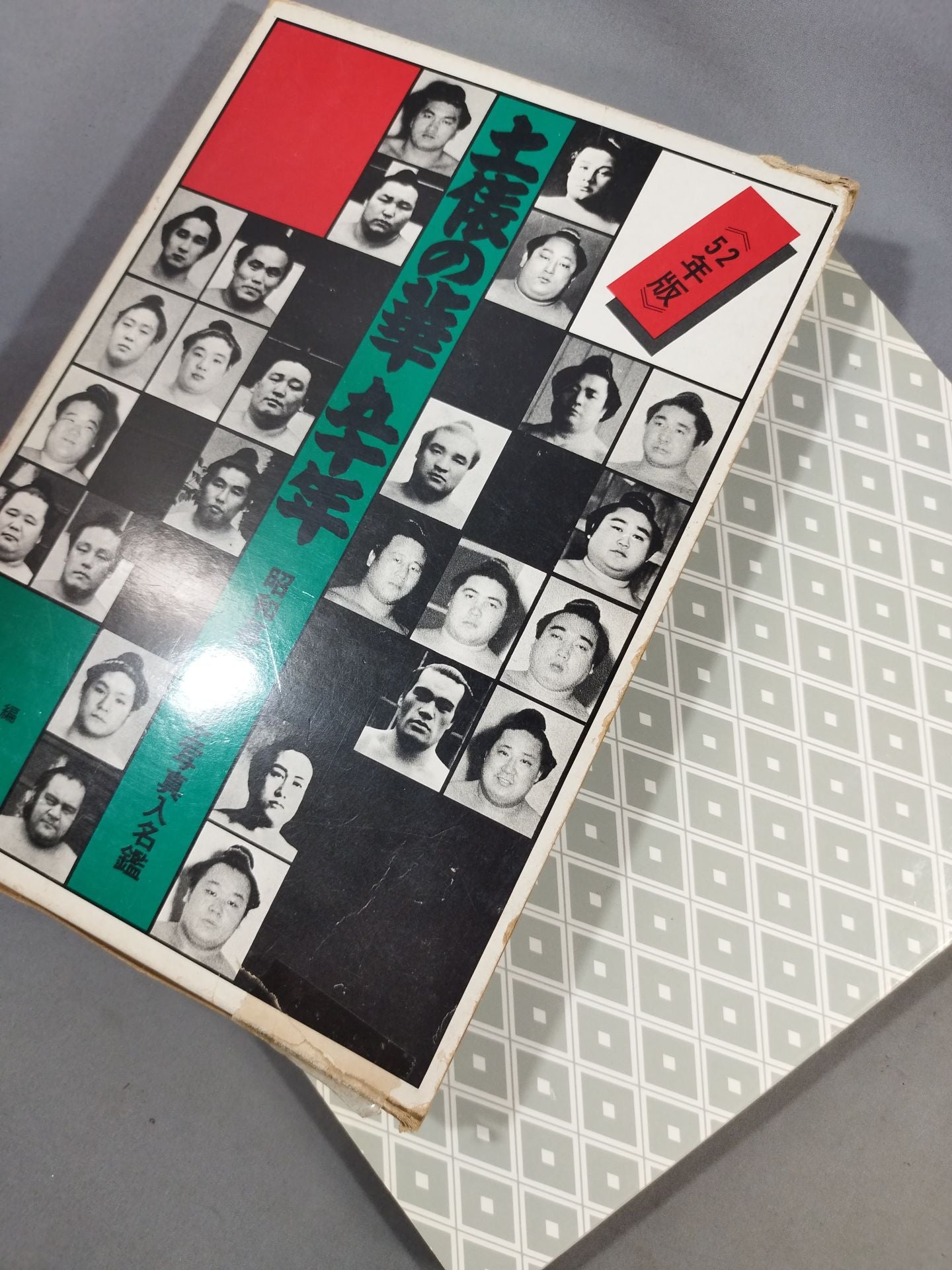 【52 Year Edition】Fifty Years of the Ring of the Ring of the Dojo Showa Makuuchi All Sumo wrestlerPhoto Directory