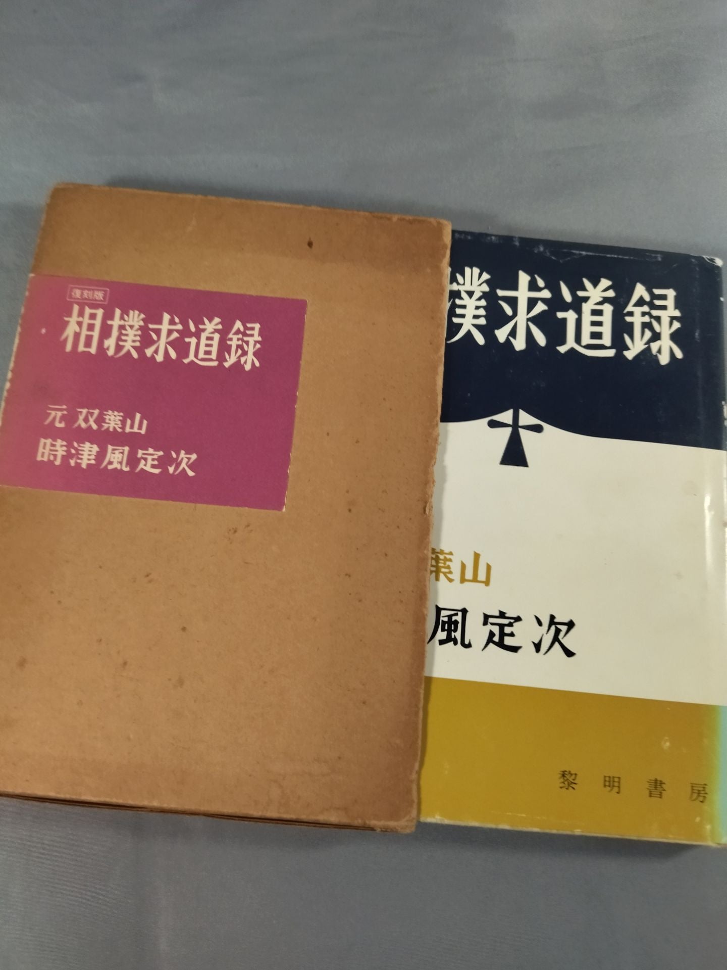【Reprint】Sumo Quest Record