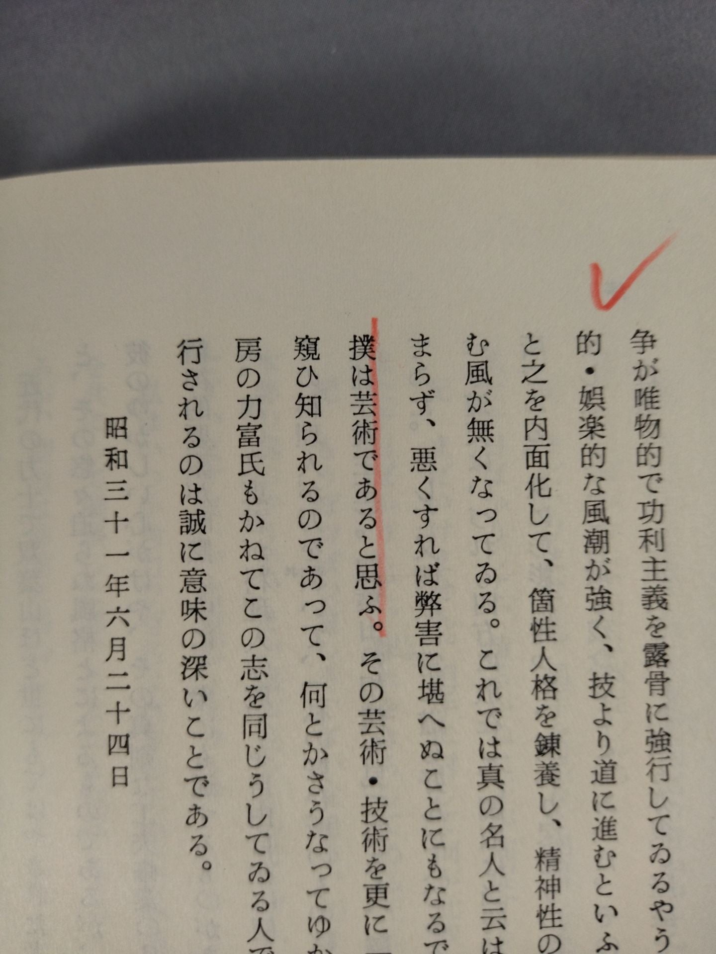 【Reprint】Sumo Quest Record