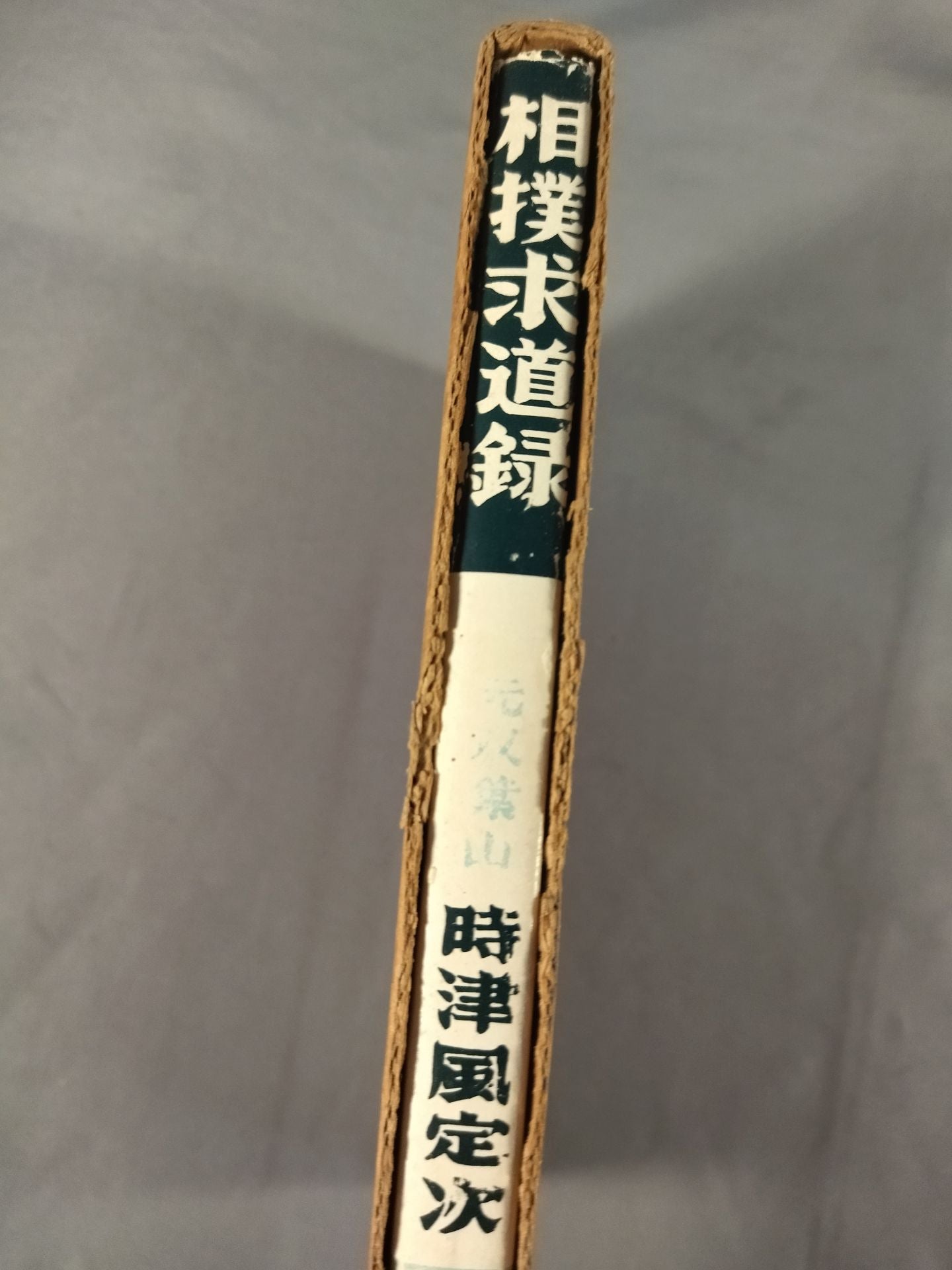 【Reprint】Sumo Quest Record