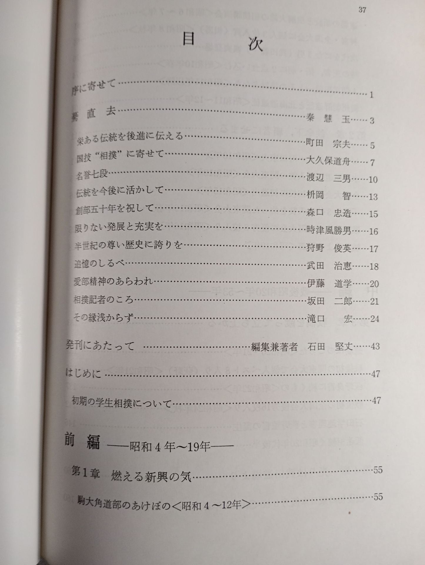 50-year history of Komazawa University Sumo Club