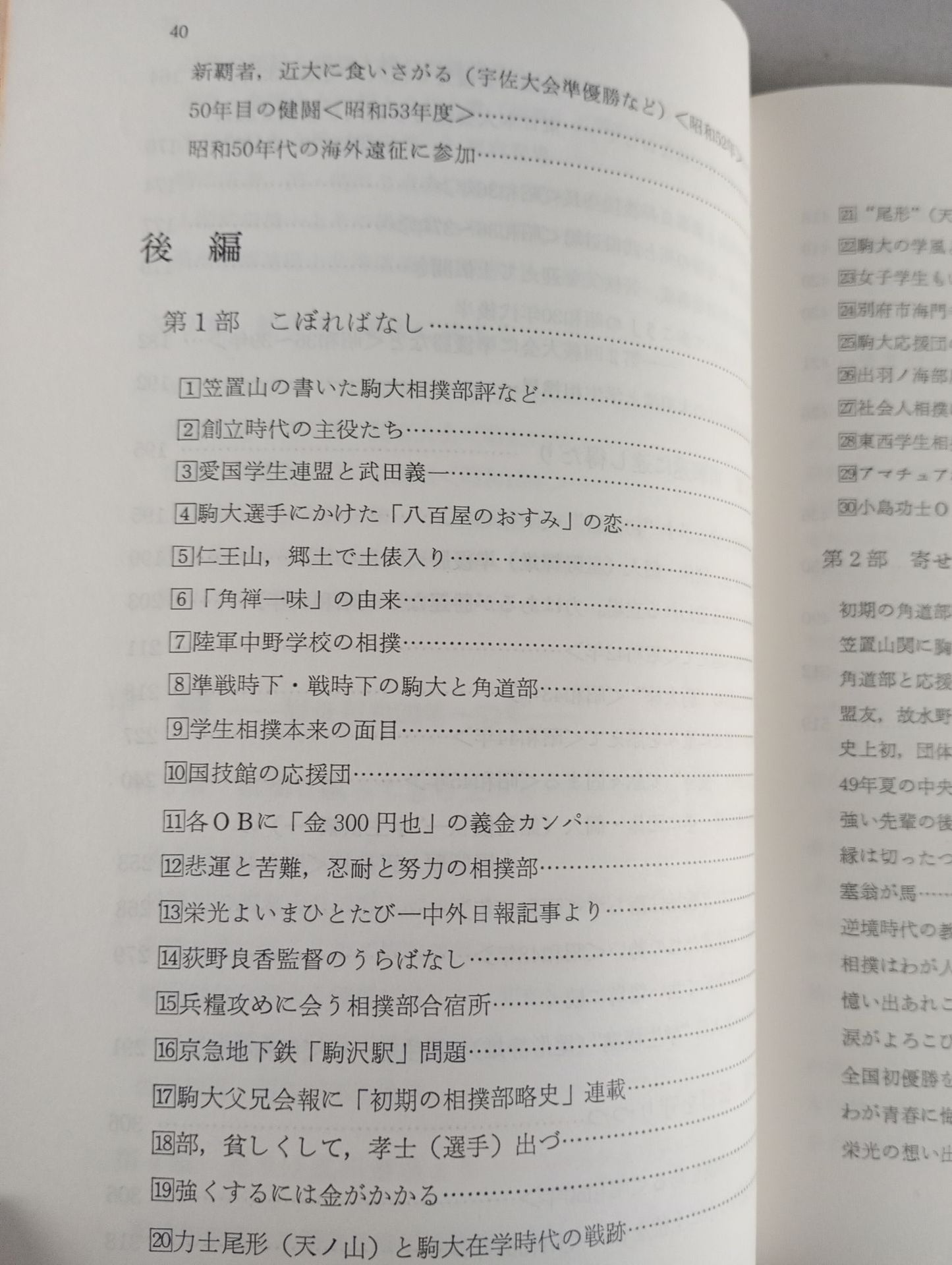 50-year history of Komazawa University Sumo Club