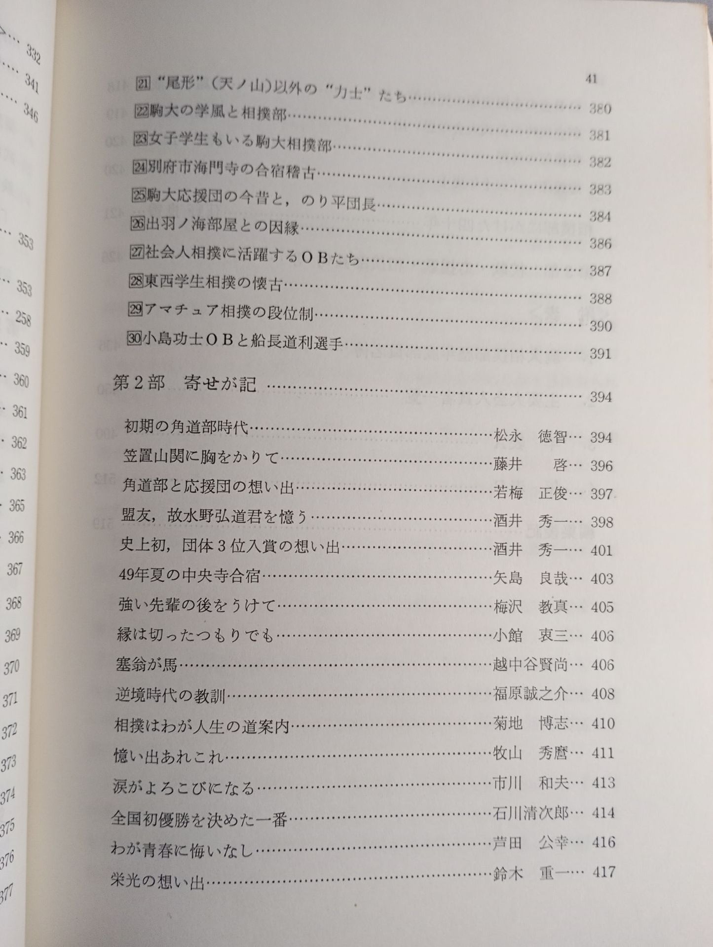 50-year history of Komazawa University Sumo Club