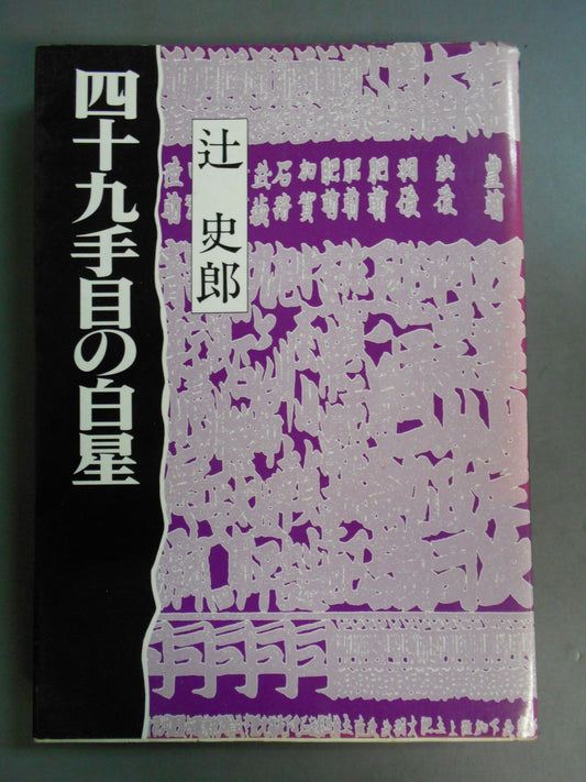 Forty-nine White Stars