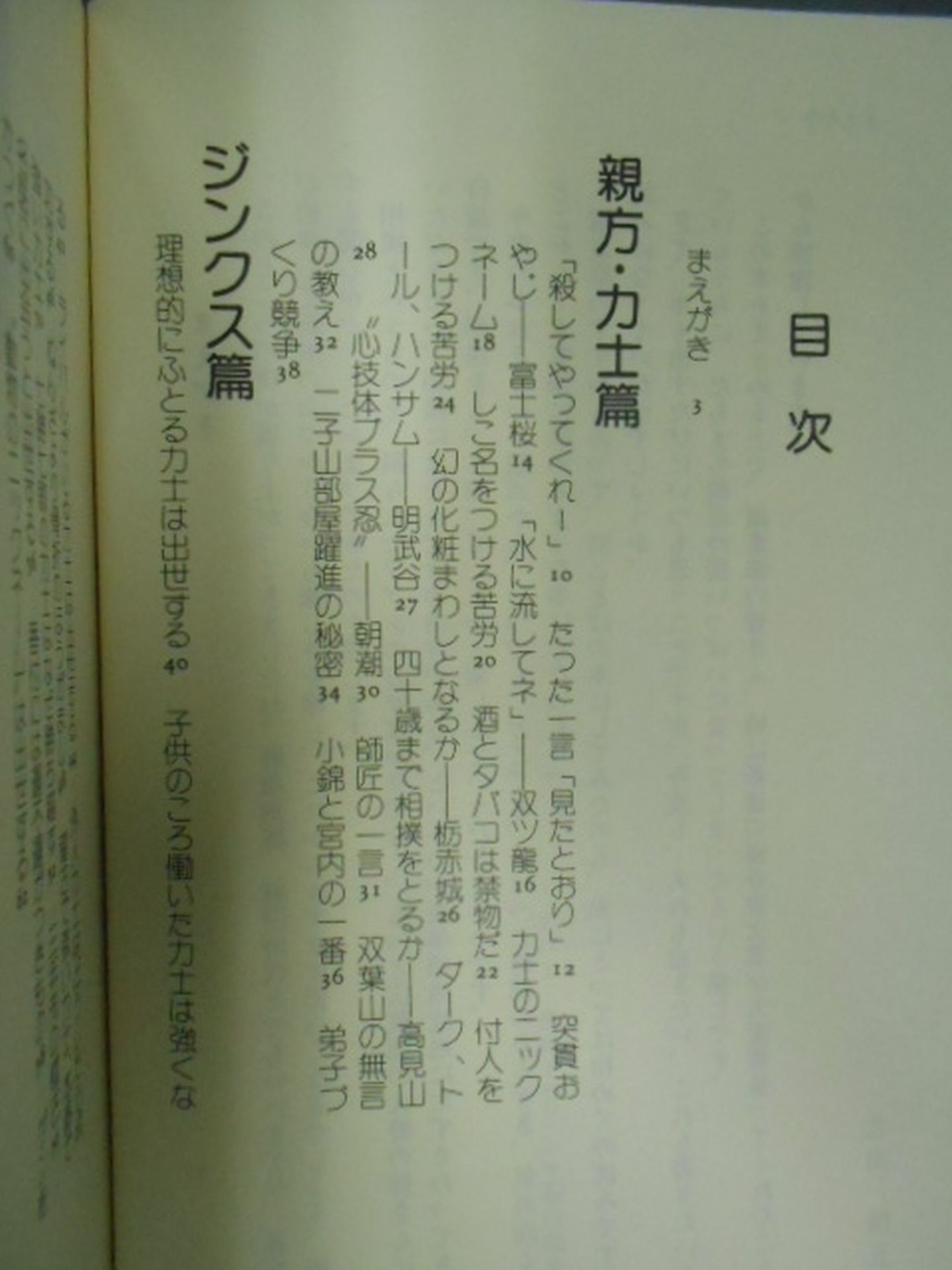 北出アナのすもう雑学
