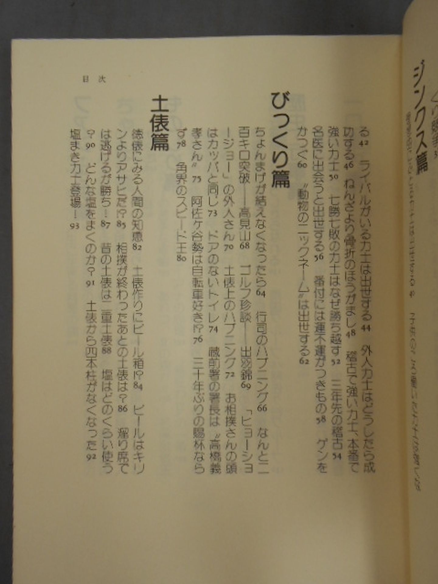 北出アナのすもう雑学