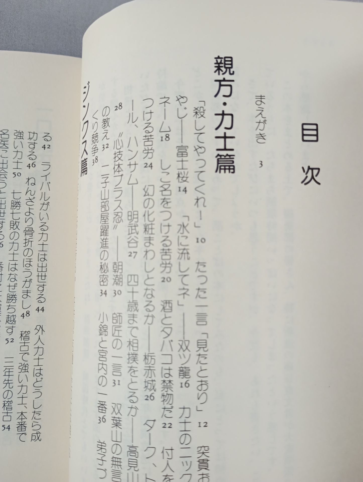 北出アナのすもう雑学