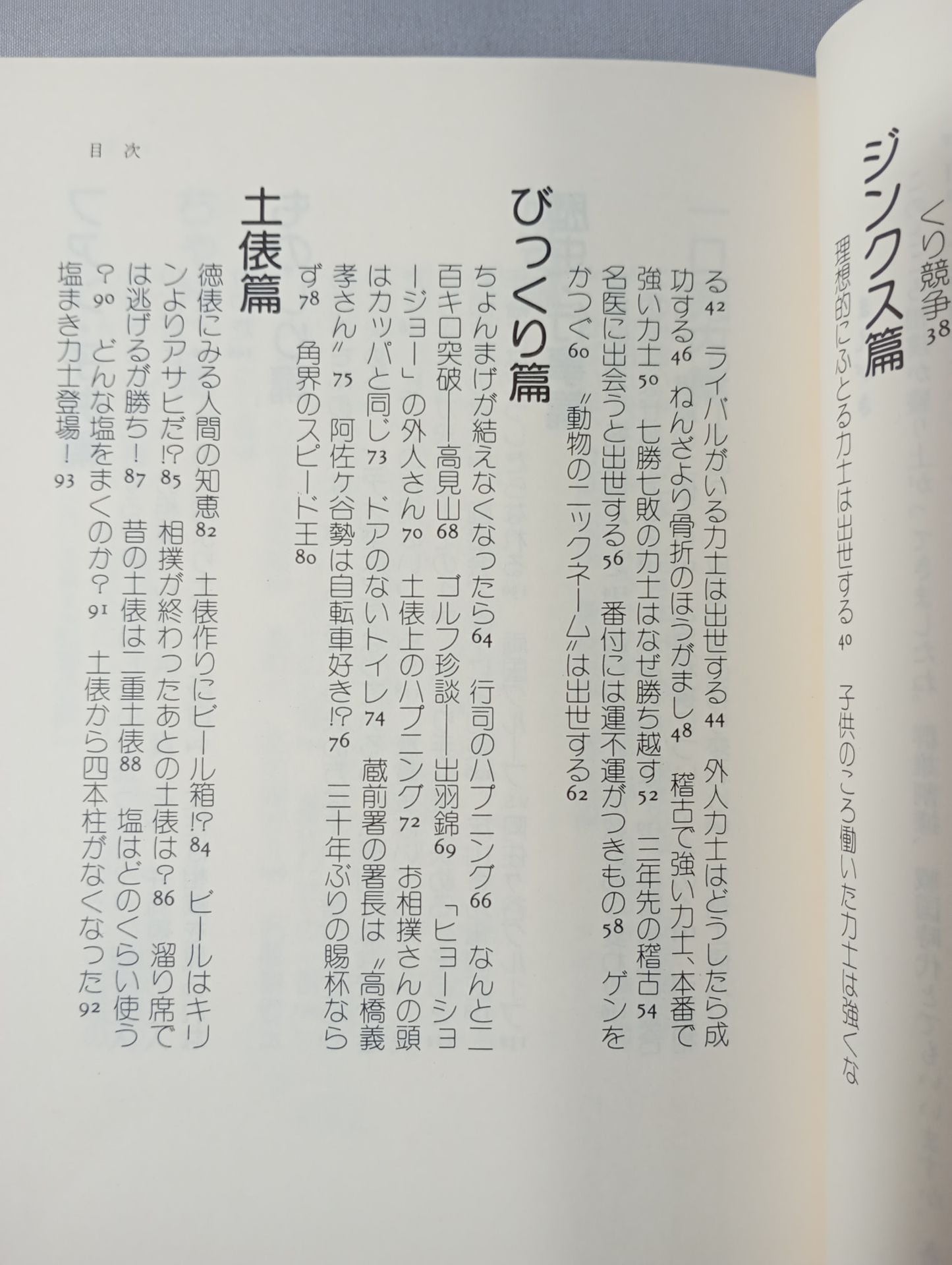 北出アナのすもう雑学