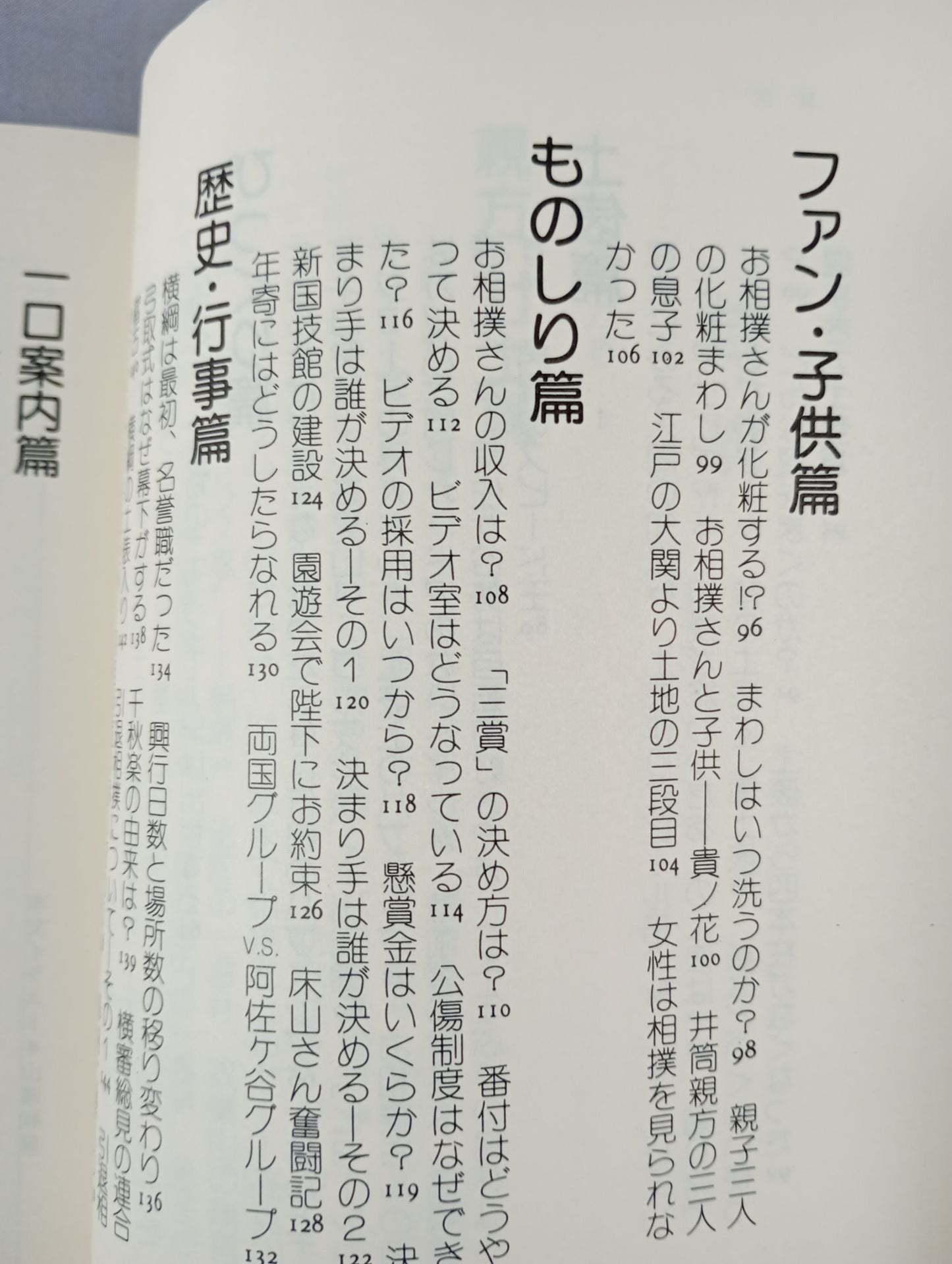 北出アナのすもう雑学