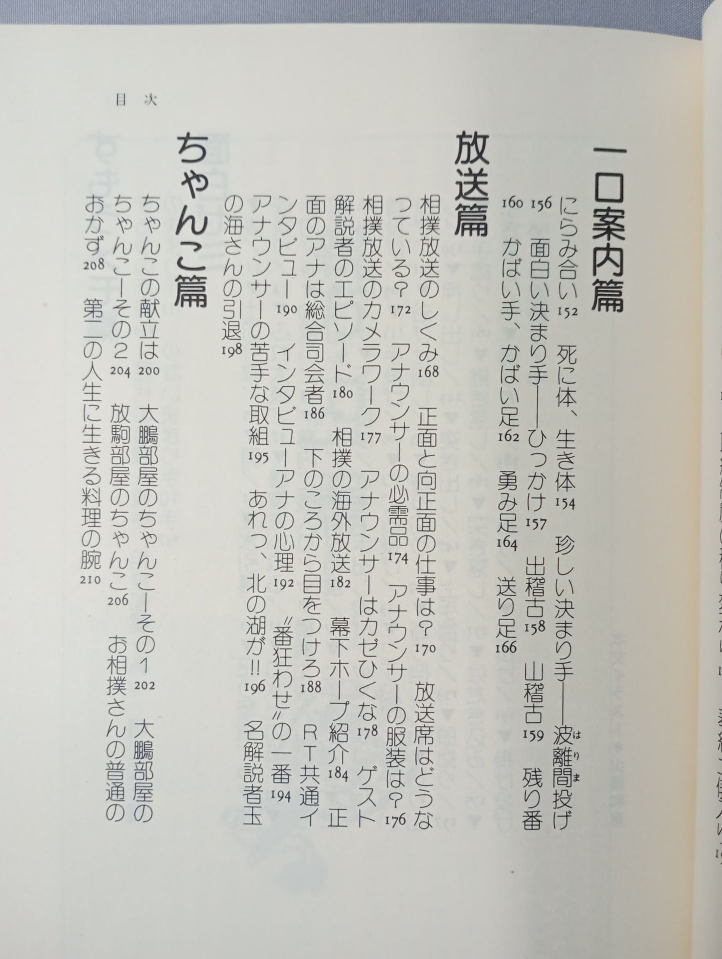北出アナのすもう雑学