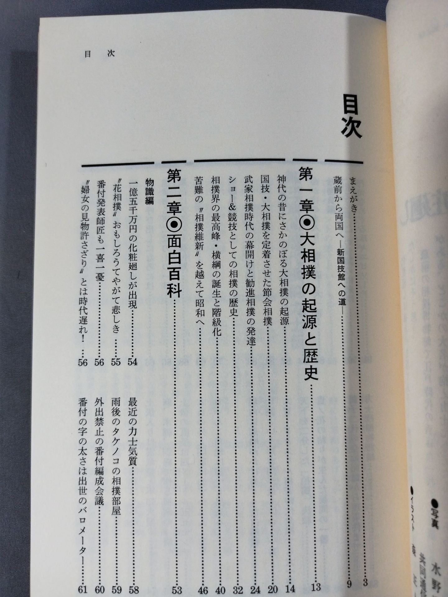 Encyclopedia of Sumo