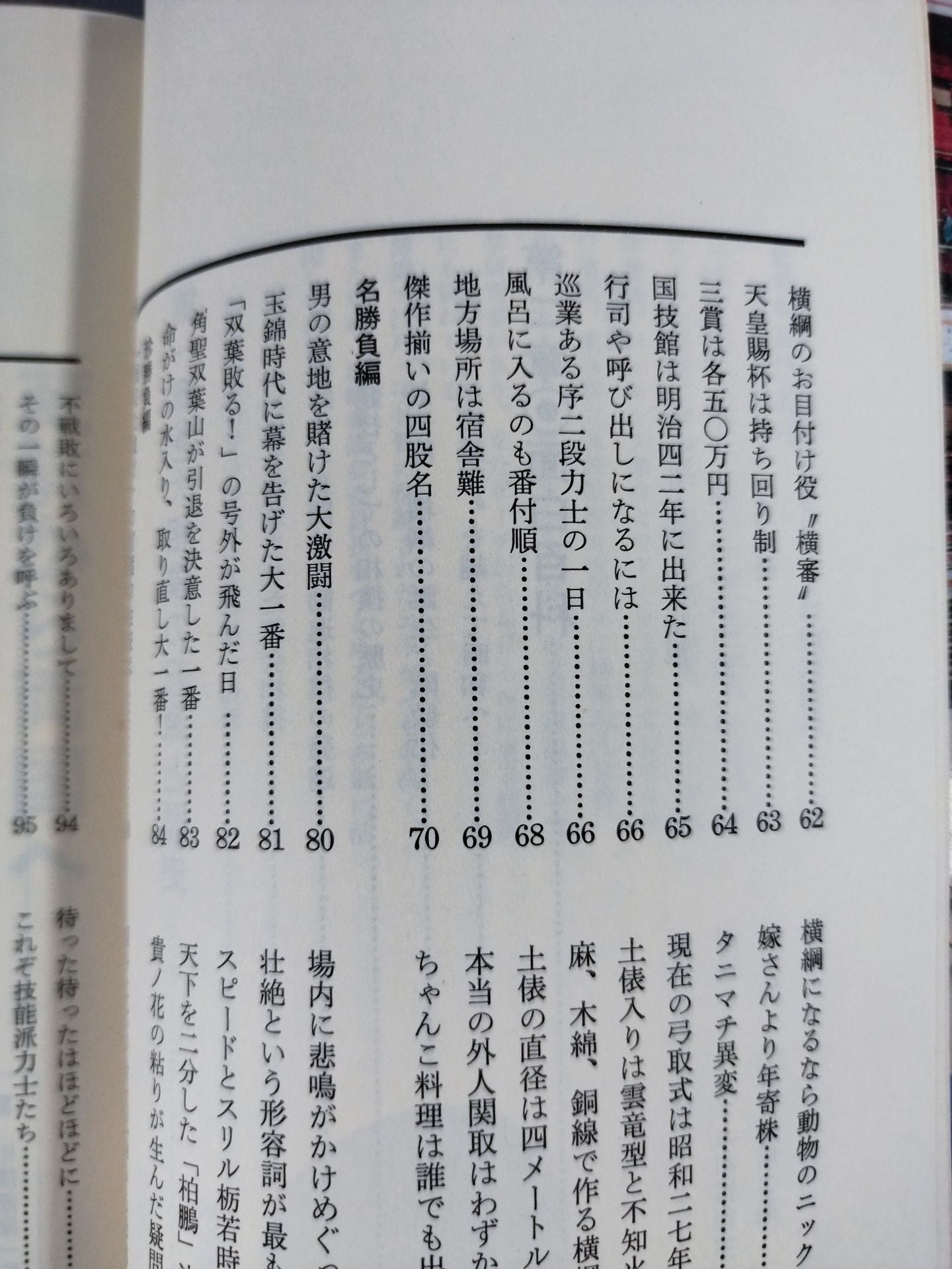 Encyclopedia of Sumo