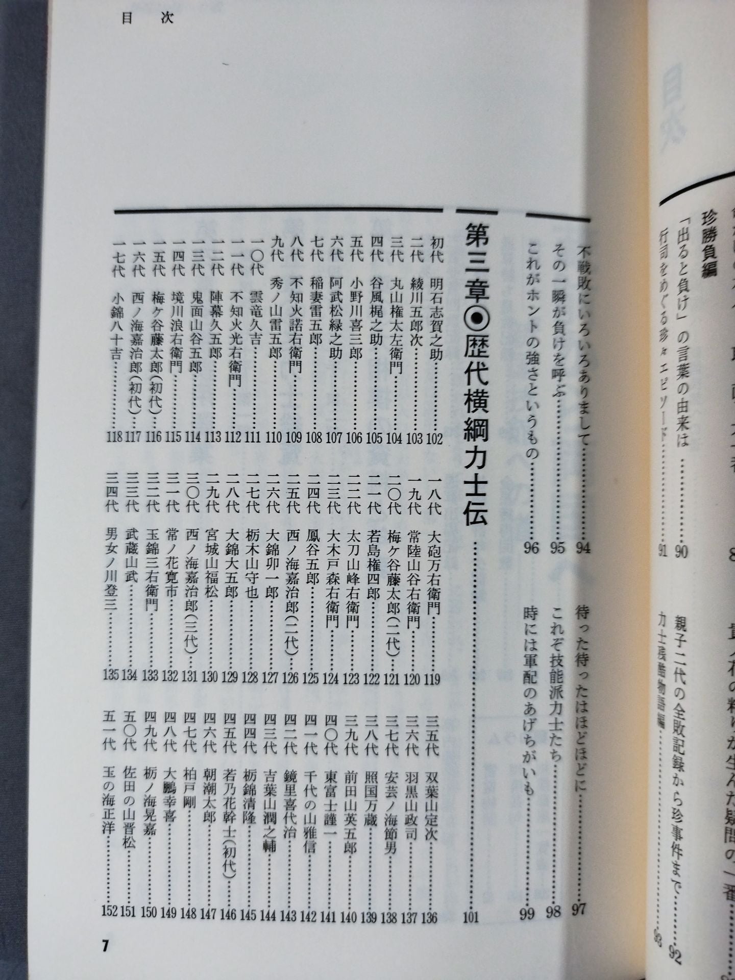 Encyclopedia of Sumo