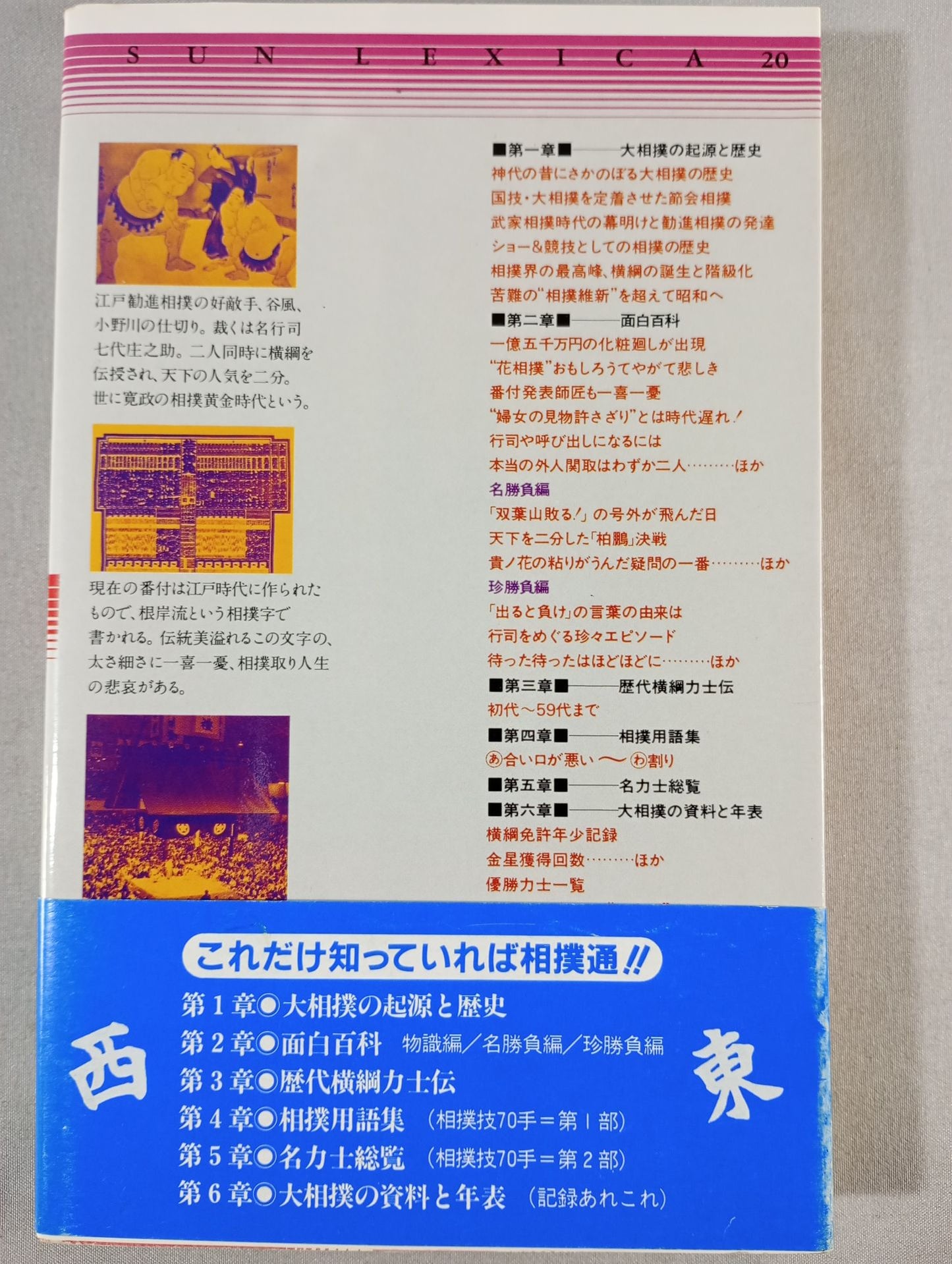 Encyclopedia of Sumo