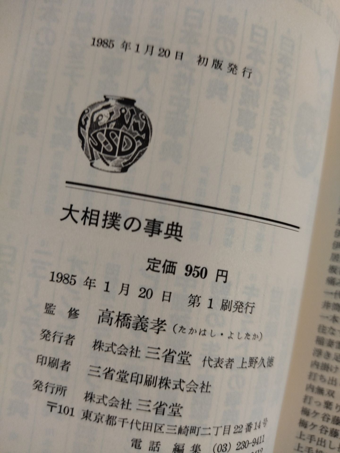 Encyclopedia of Sumo