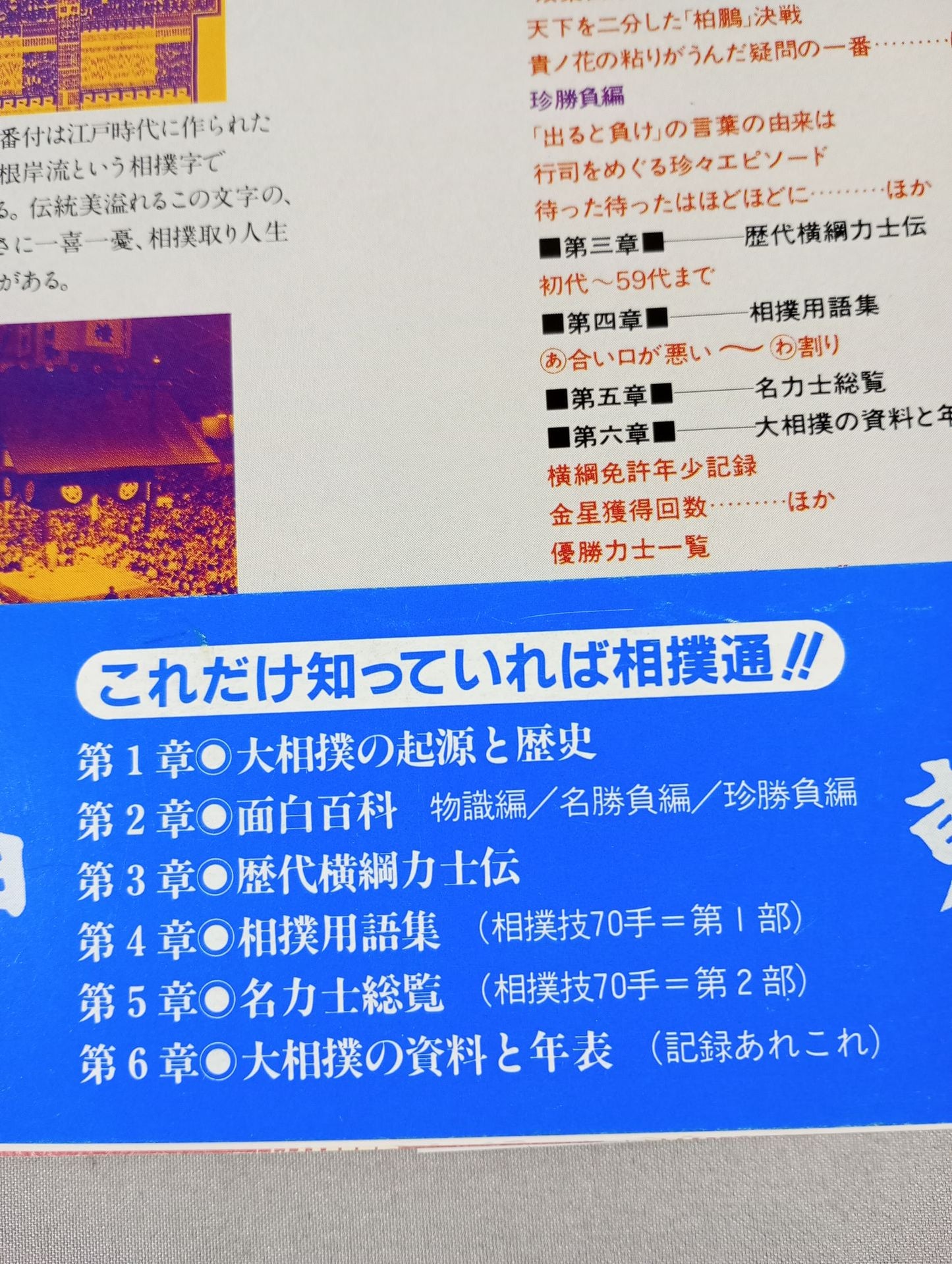 Encyclopedia of Sumo