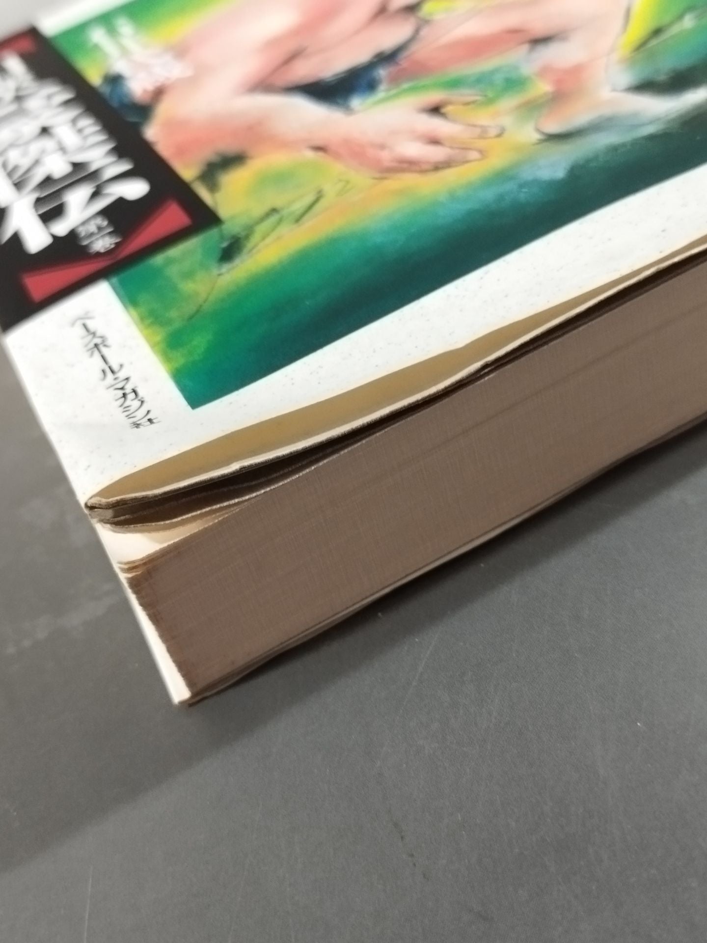 相撲豪傑伝〈第1巻〉