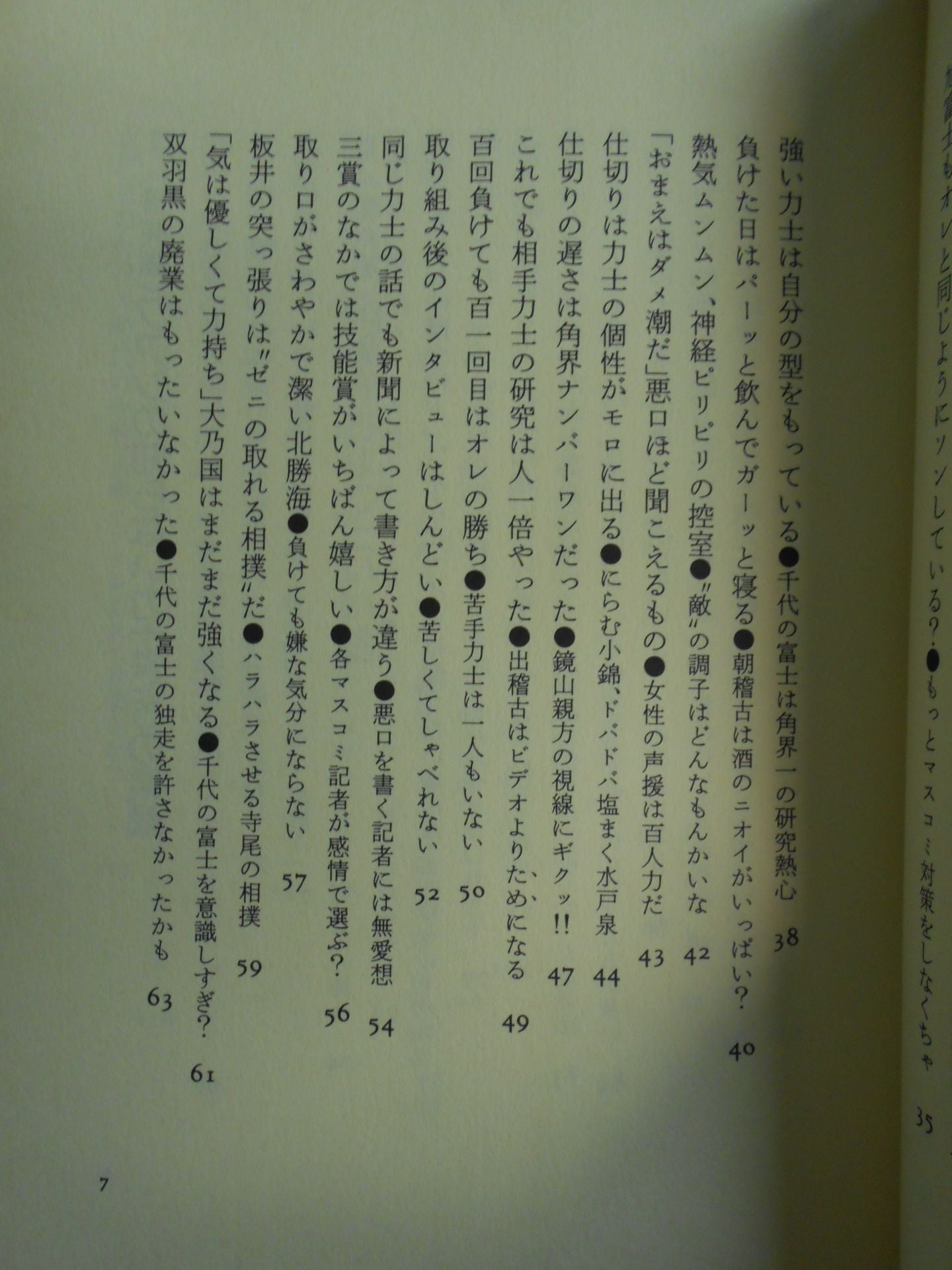 大ちゃんの大相撲ここだけの話